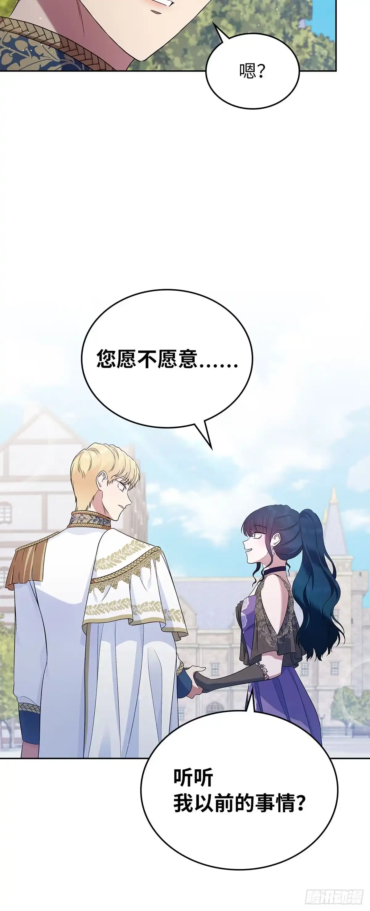 未婚夫又去舔女主了 第40话 下定决心 第46页
