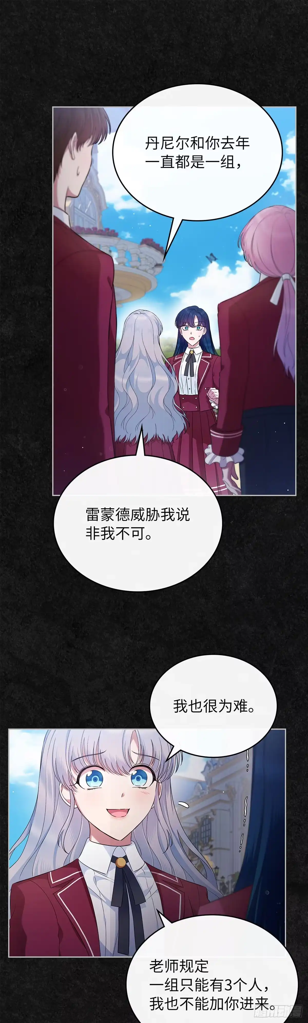 未婚夫又去舔女主了 第40话 下定决心 第50页
