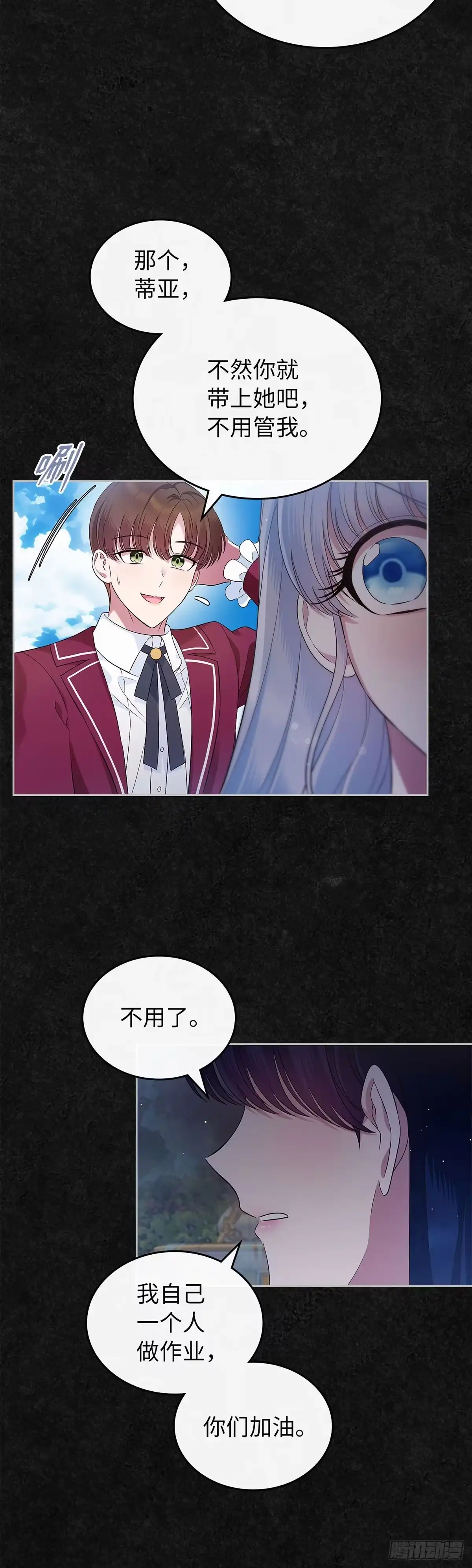 未婚夫又去舔女主了 第40话 下定决心 第51页