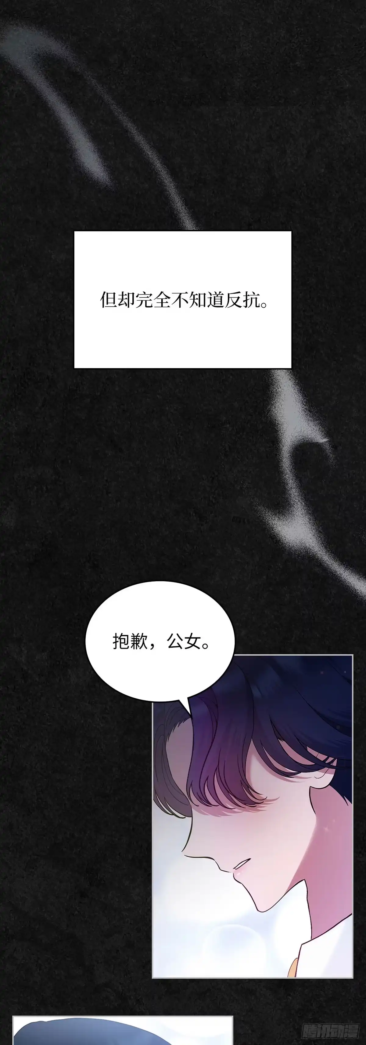 未婚夫又去舔女主了 第40话 下定决心 第54页