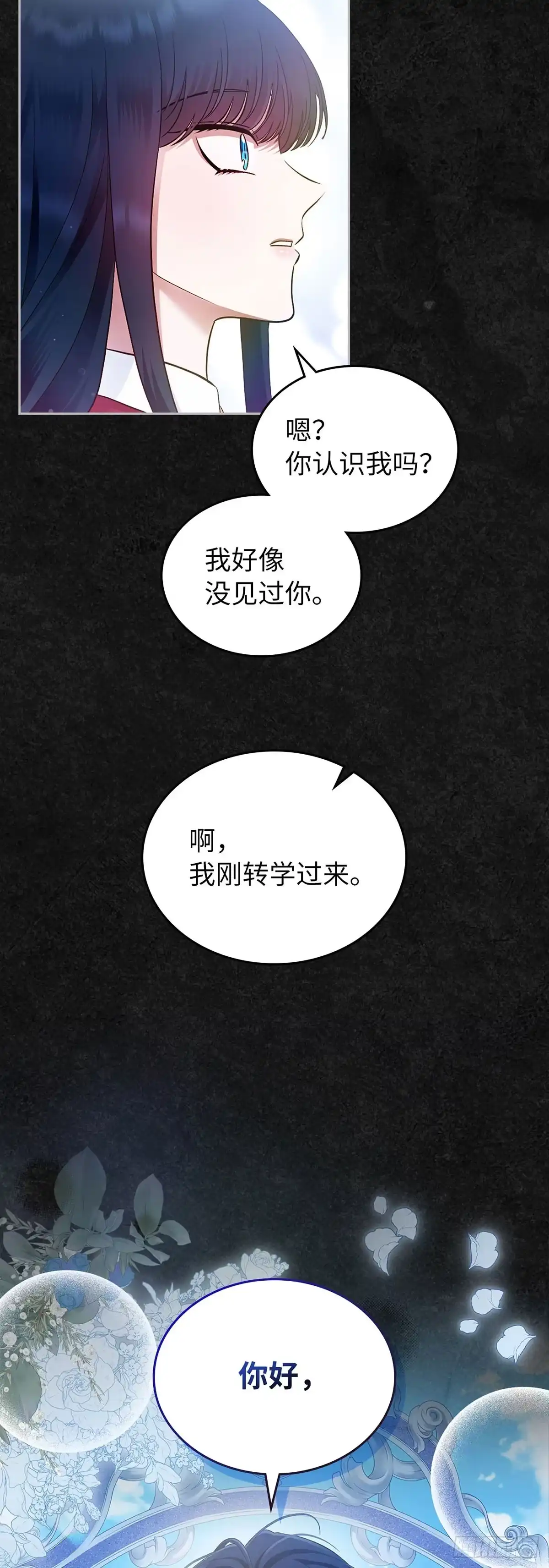 未婚夫又去舔女主了 第40话 下定决心 第55页