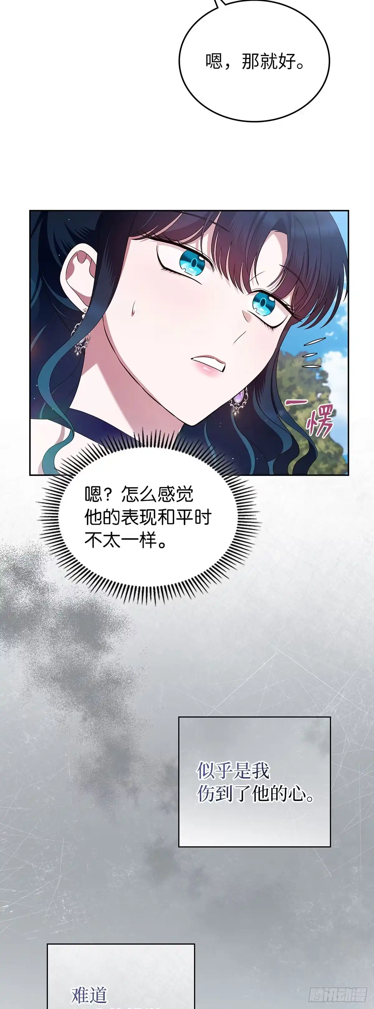 未婚夫又去舔女主了 第40话 下定决心 第6页