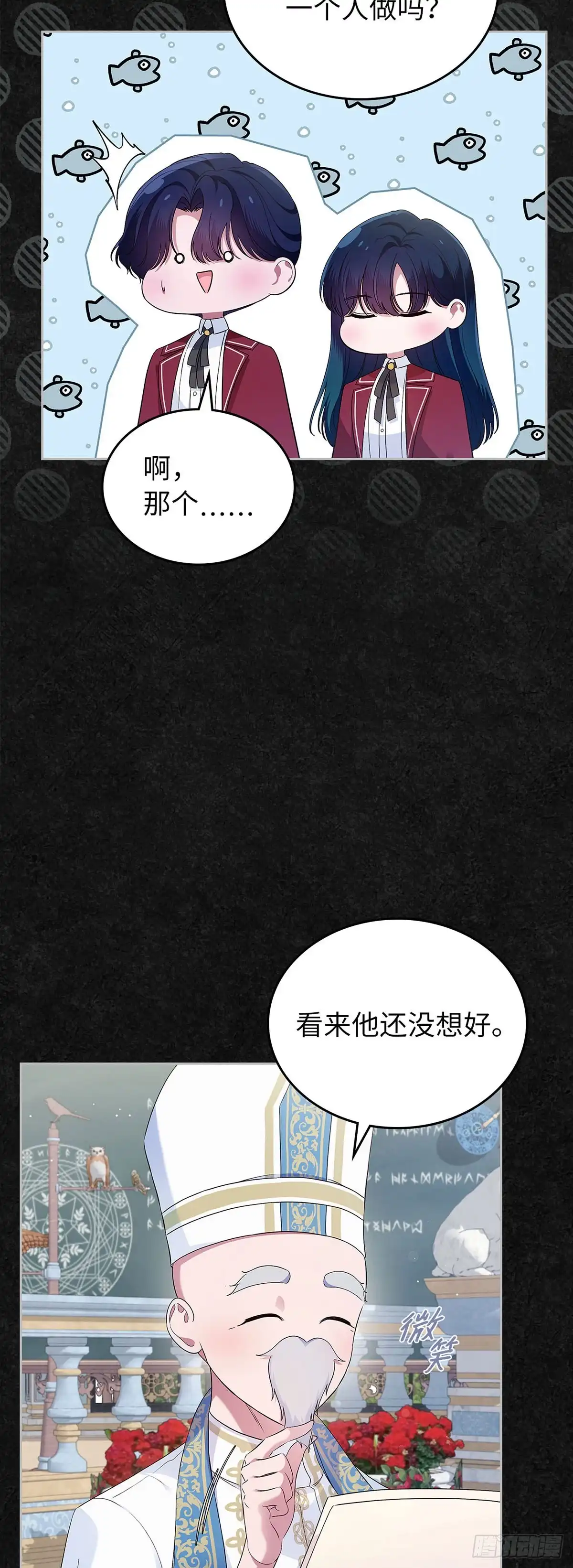 未婚夫又去舔女主了 第41话 孤独的两人 第12页