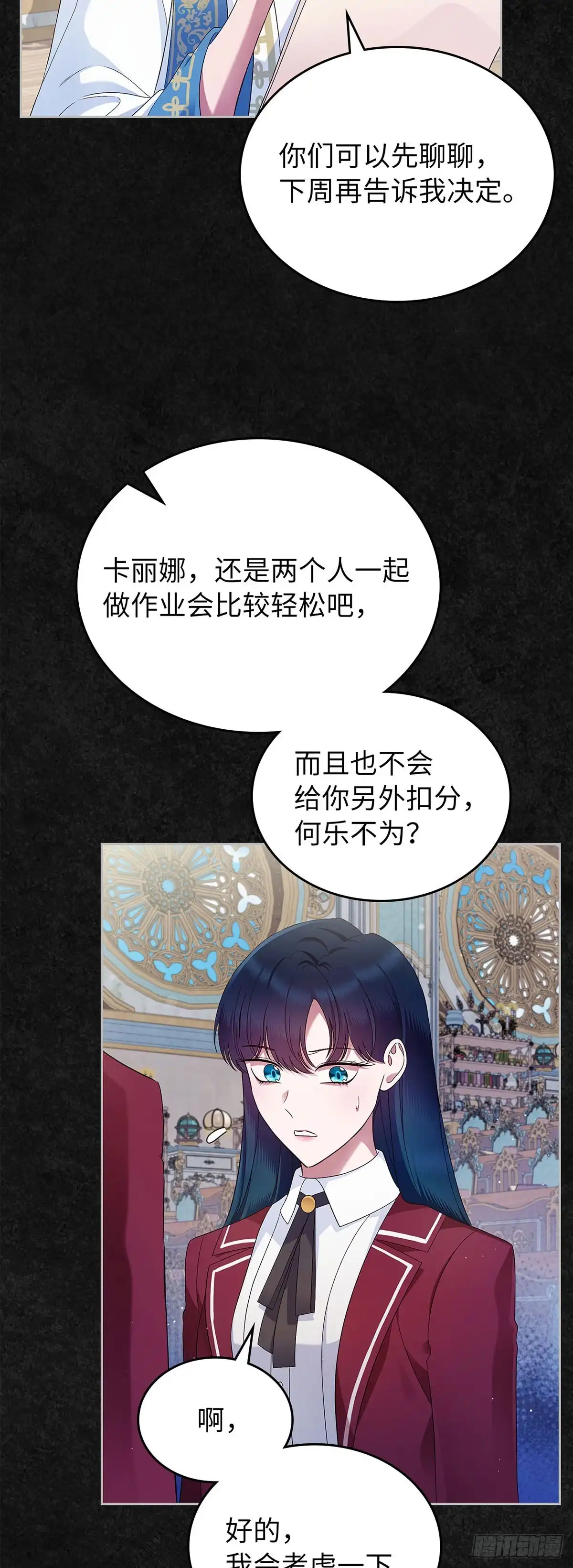 未婚夫又去舔女主了 第41话 孤独的两人 第13页