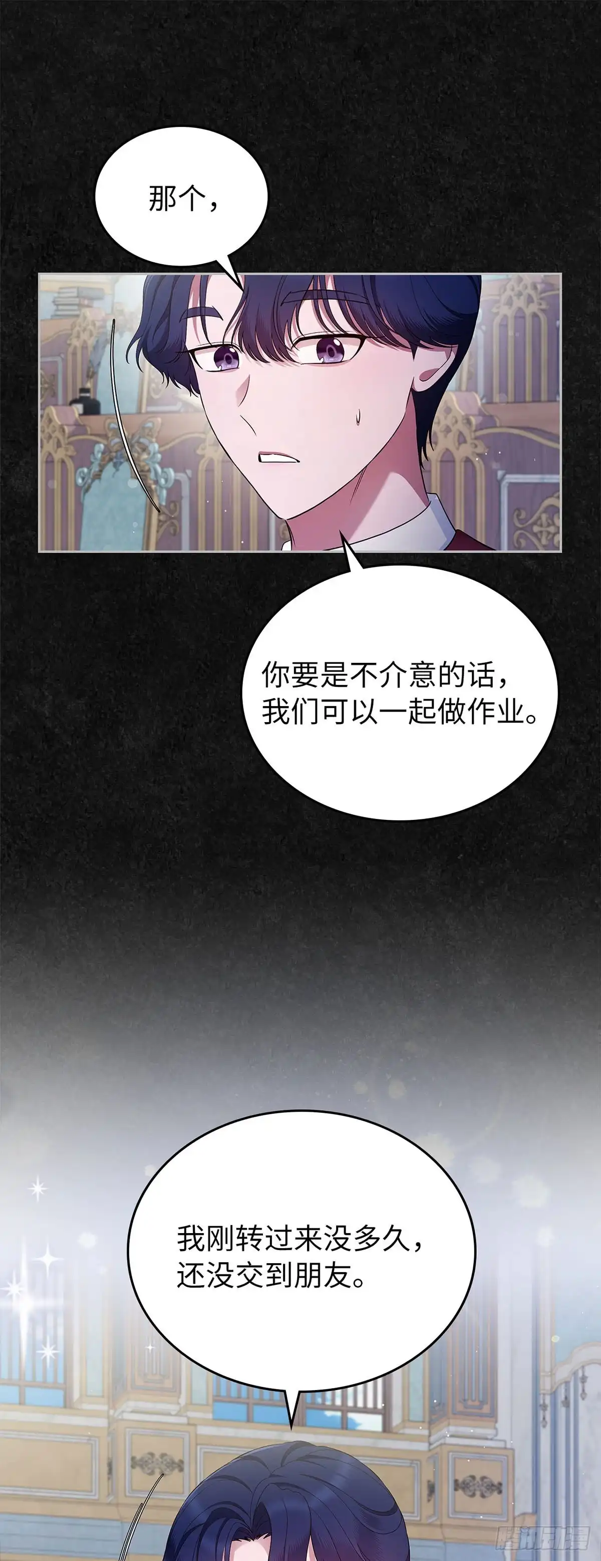 未婚夫又去舔女主了 第41话 孤独的两人 第15页