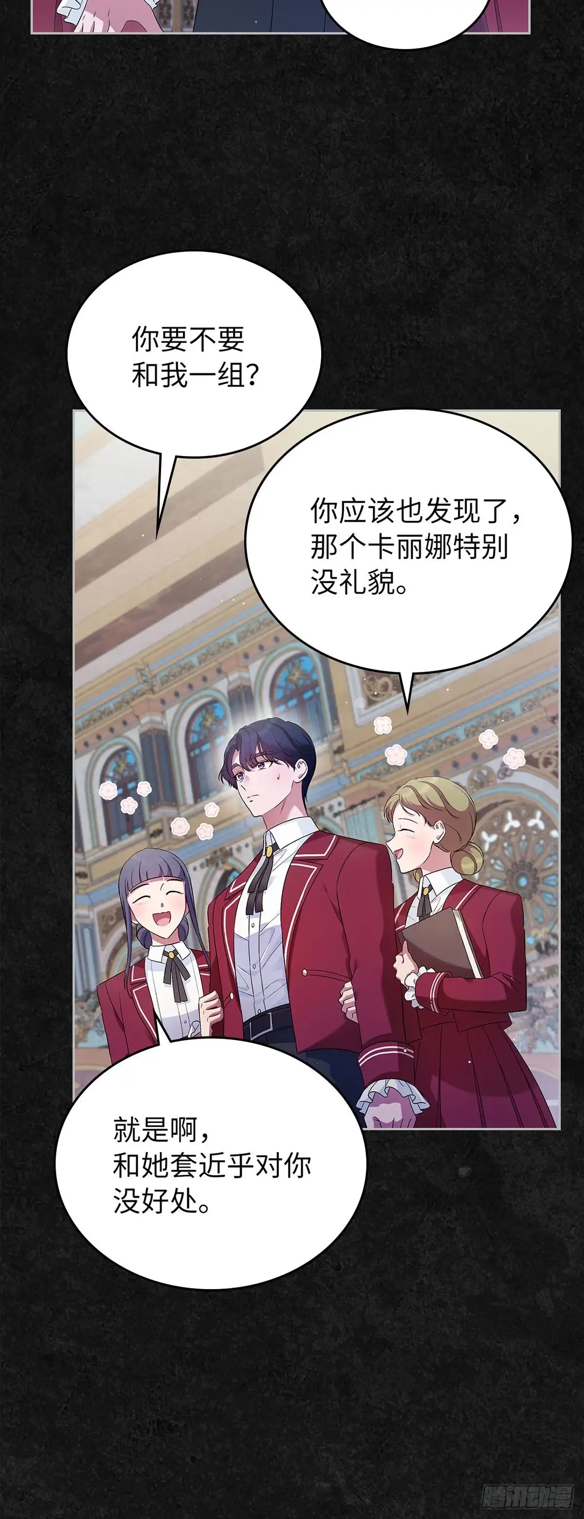 未婚夫又去舔女主了 第41话 孤独的两人 第21页