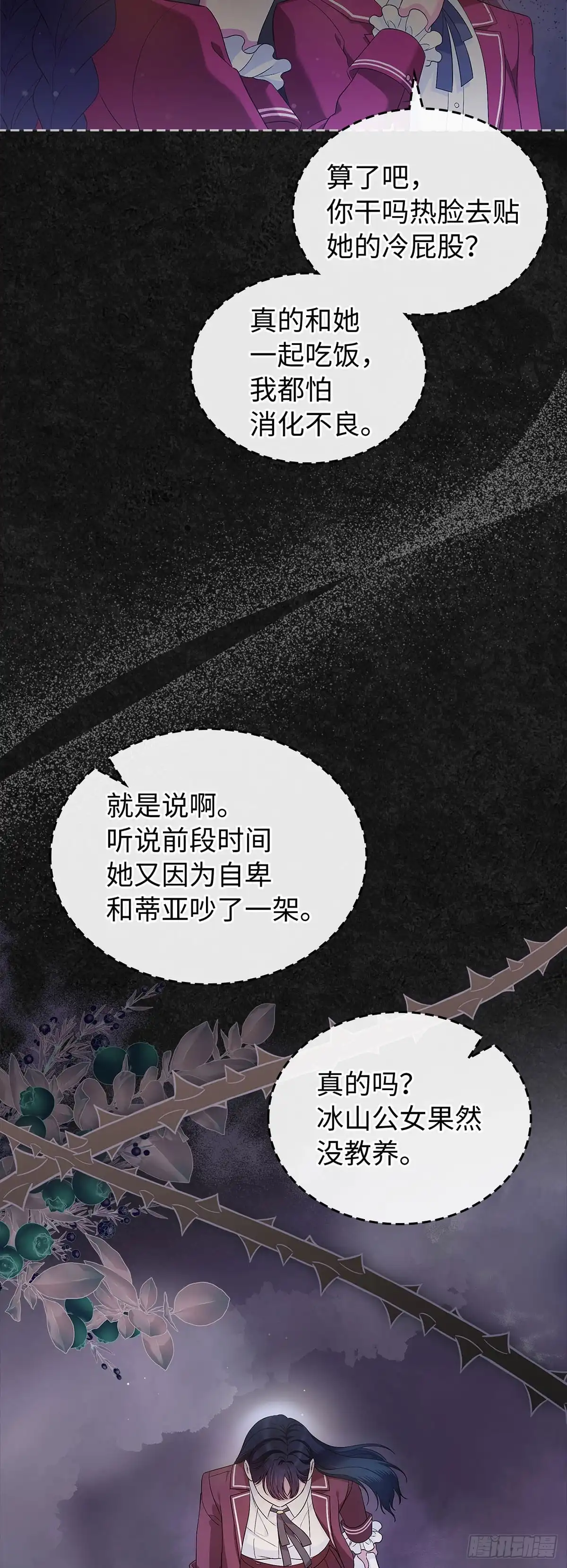 未婚夫又去舔女主了 第41话 孤独的两人 第25页