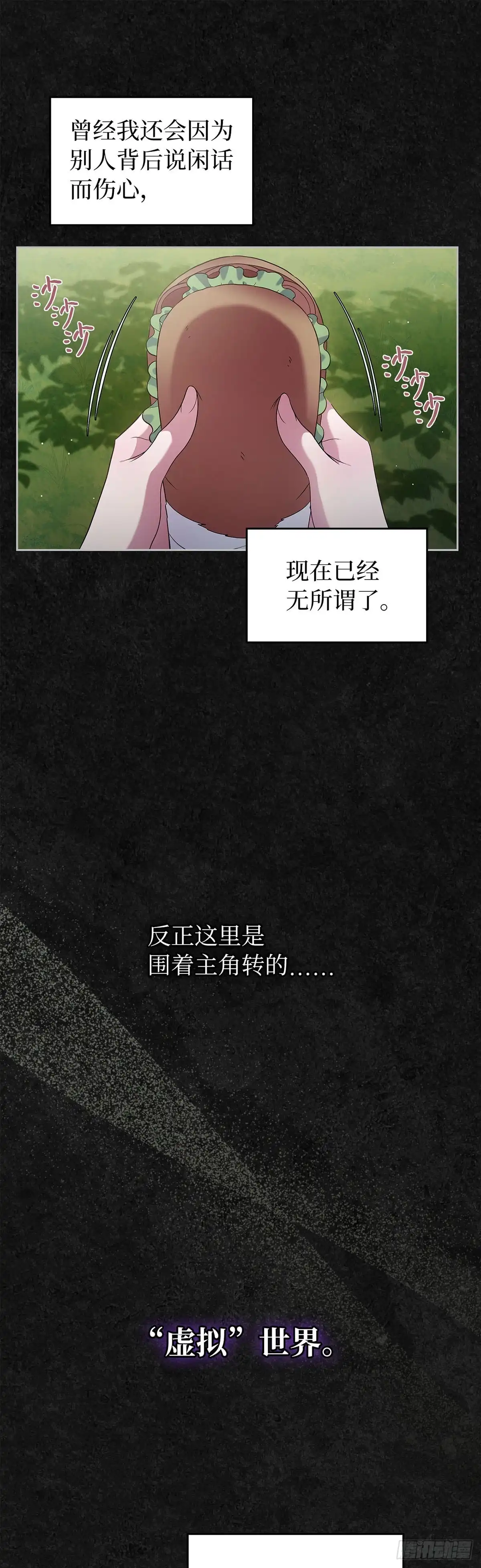 未婚夫又去舔女主了 第41话 孤独的两人 第28页