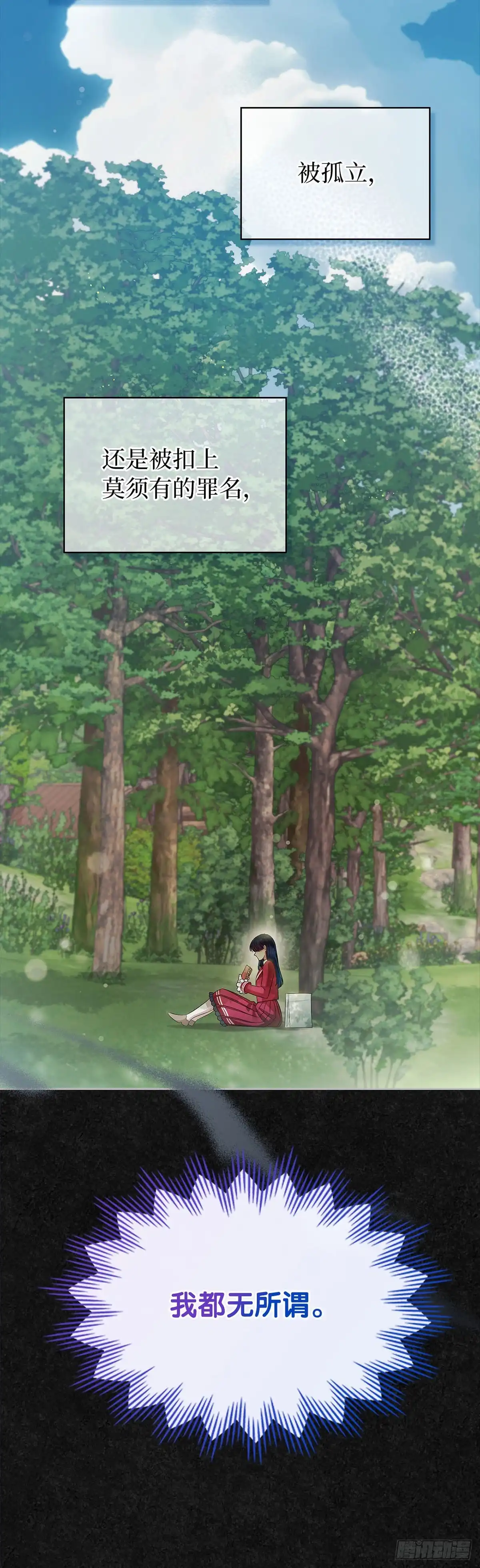 未婚夫又去舔女主了 第41话 孤独的两人 第30页