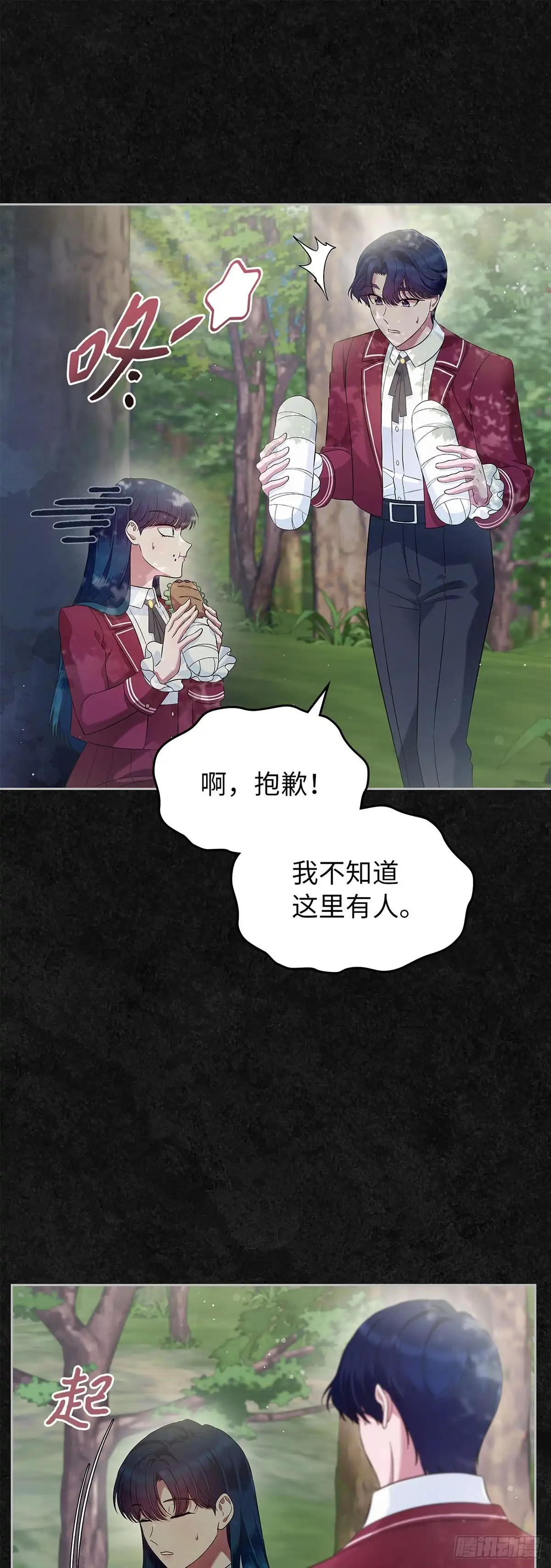 未婚夫又去舔女主了 第41话 孤独的两人 第32页