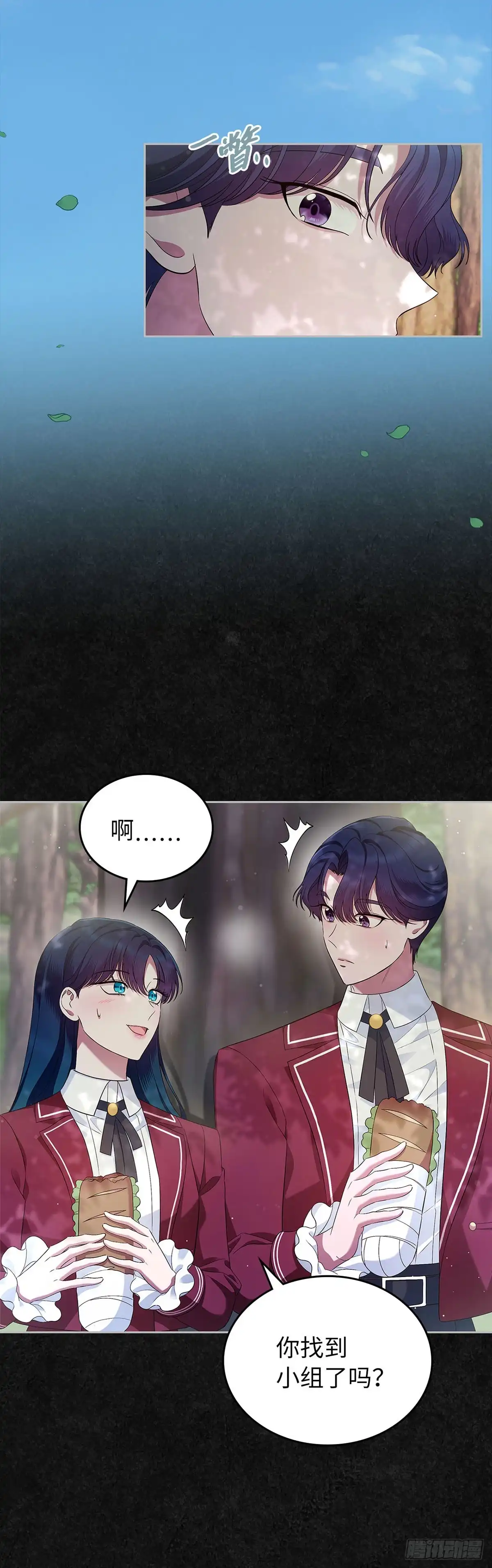 未婚夫又去舔女主了 第41话 孤独的两人 第39页