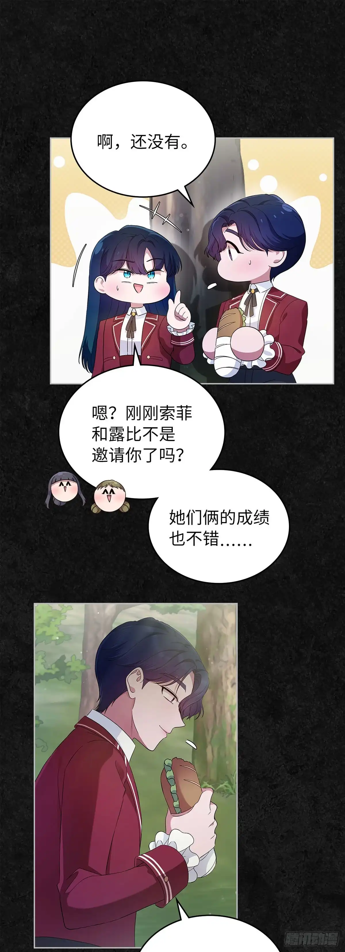 未婚夫又去舔女主了 第41话 孤独的两人 第40页