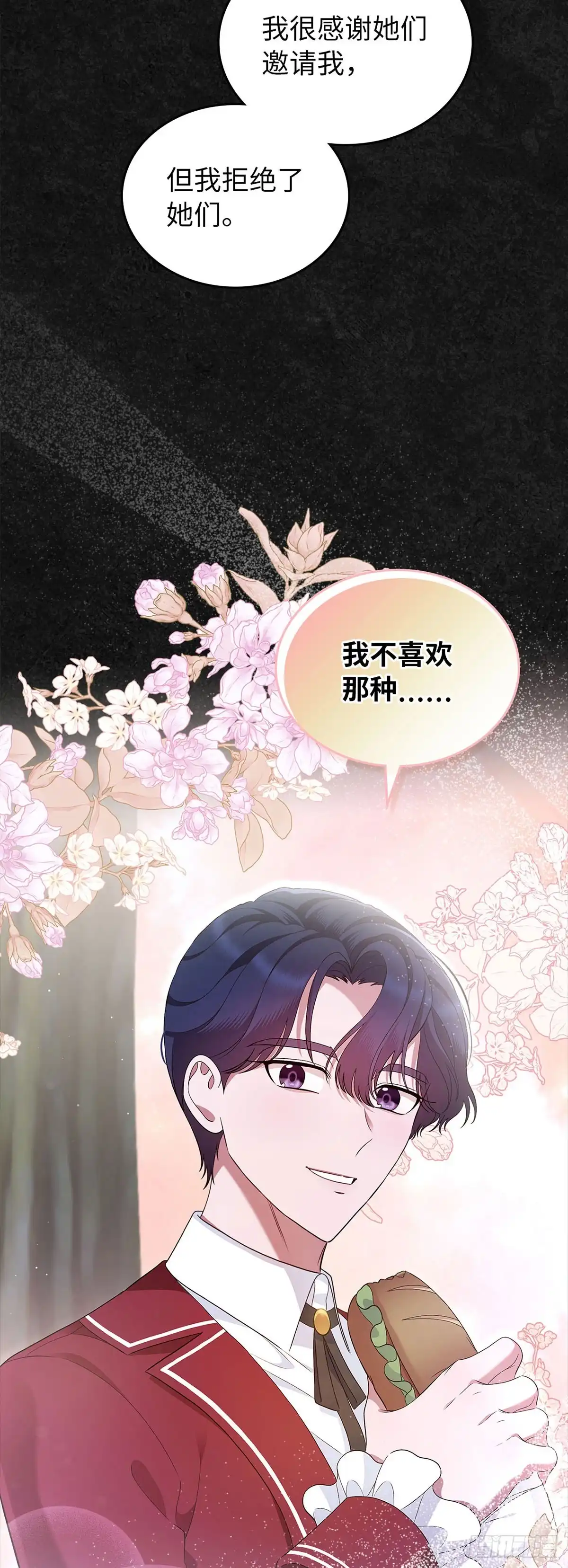 未婚夫又去舔女主了 第41话 孤独的两人 第41页