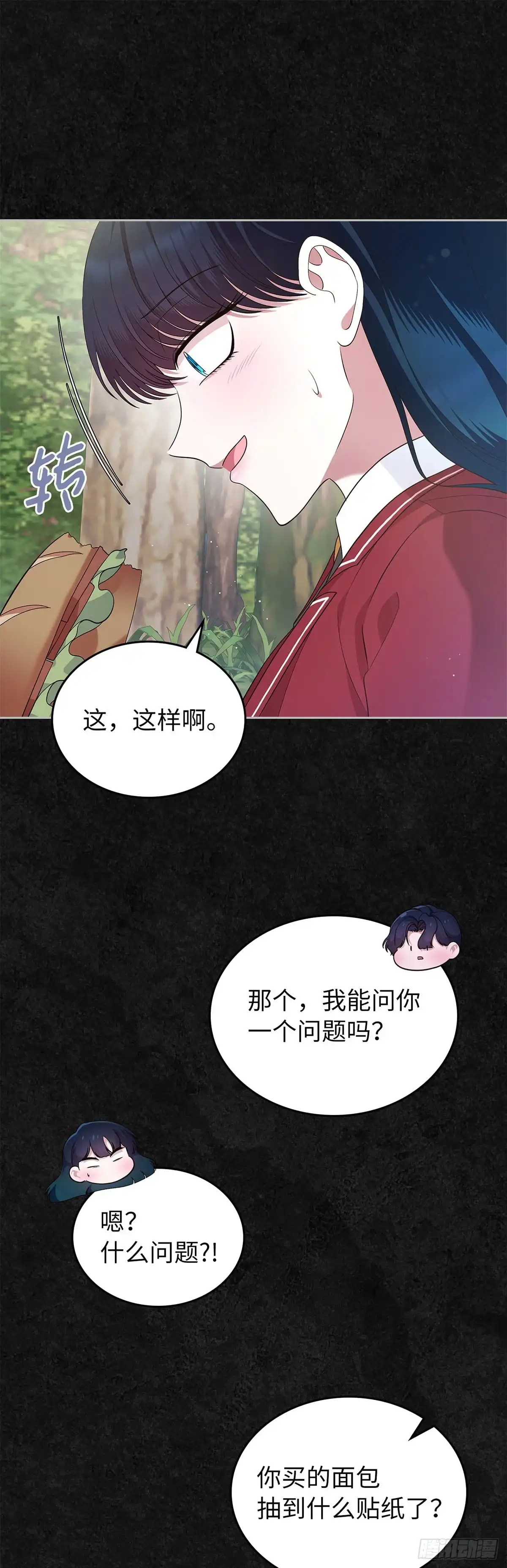 未婚夫又去舔女主了 第41话 孤独的两人 第43页
