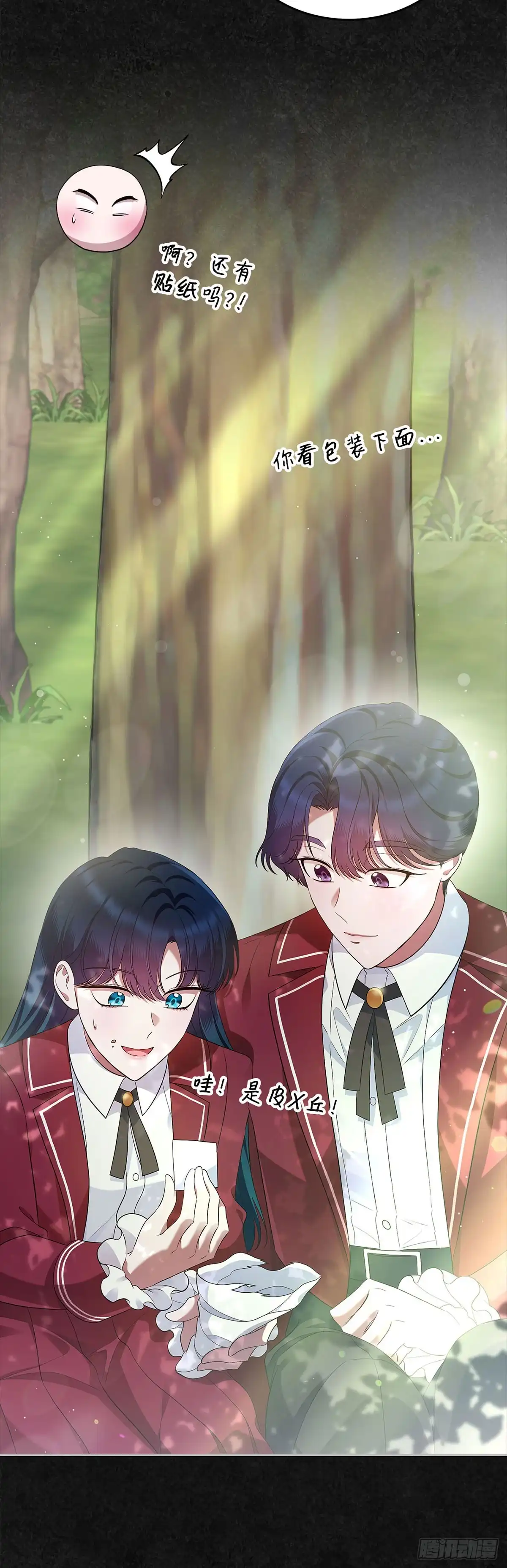 未婚夫又去舔女主了 第41话 孤独的两人 第44页
