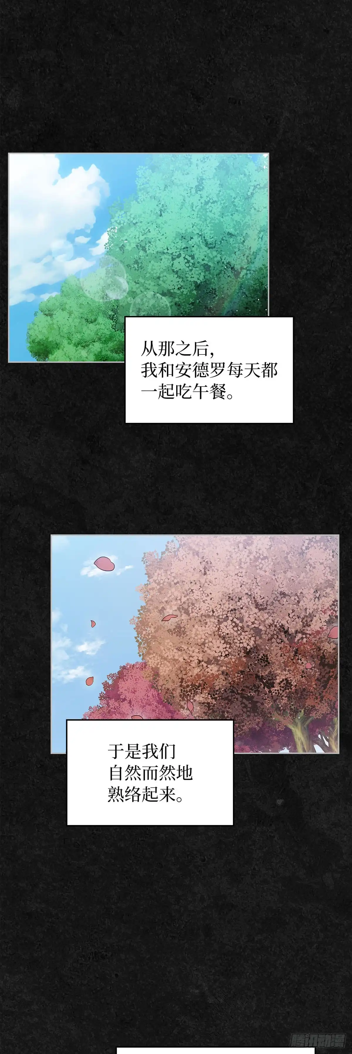 未婚夫又去舔女主了 第41话 孤独的两人 第45页