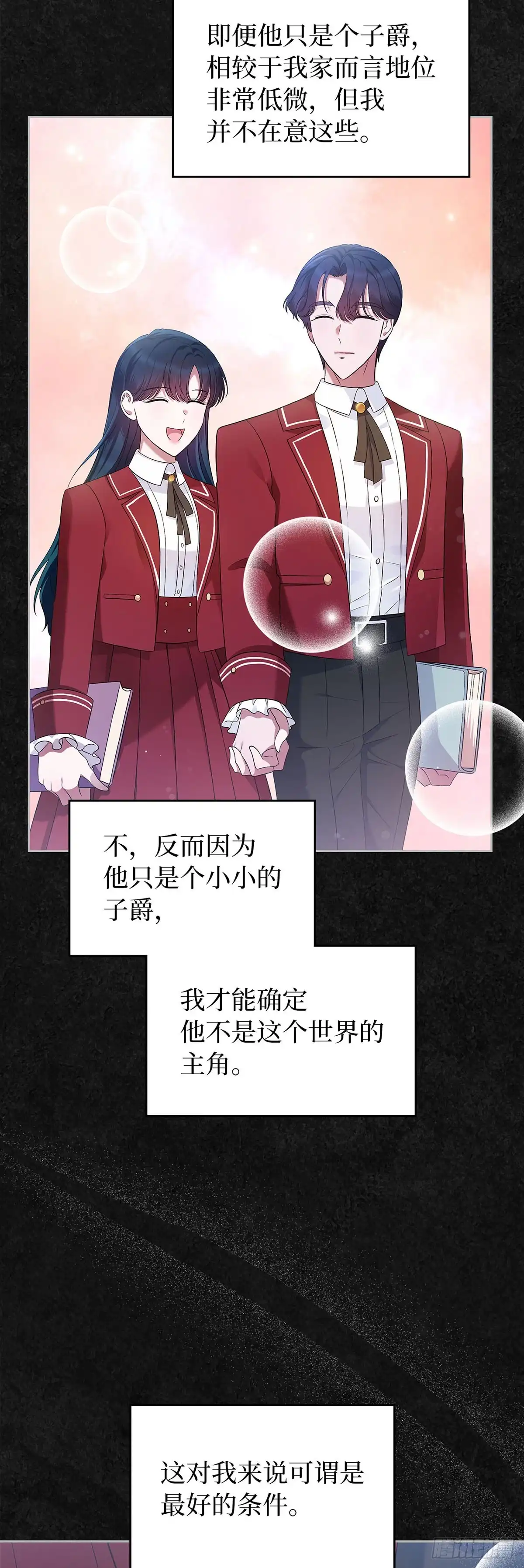 未婚夫又去舔女主了 第41话 孤独的两人 第46页