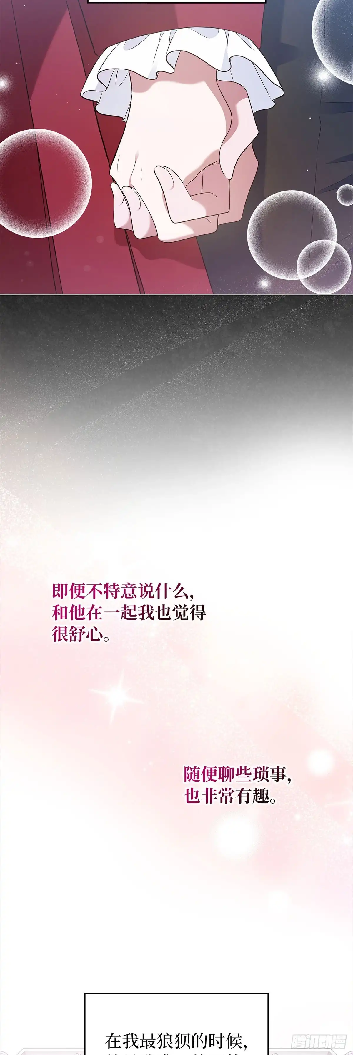 未婚夫又去舔女主了 第41话 孤独的两人 第47页