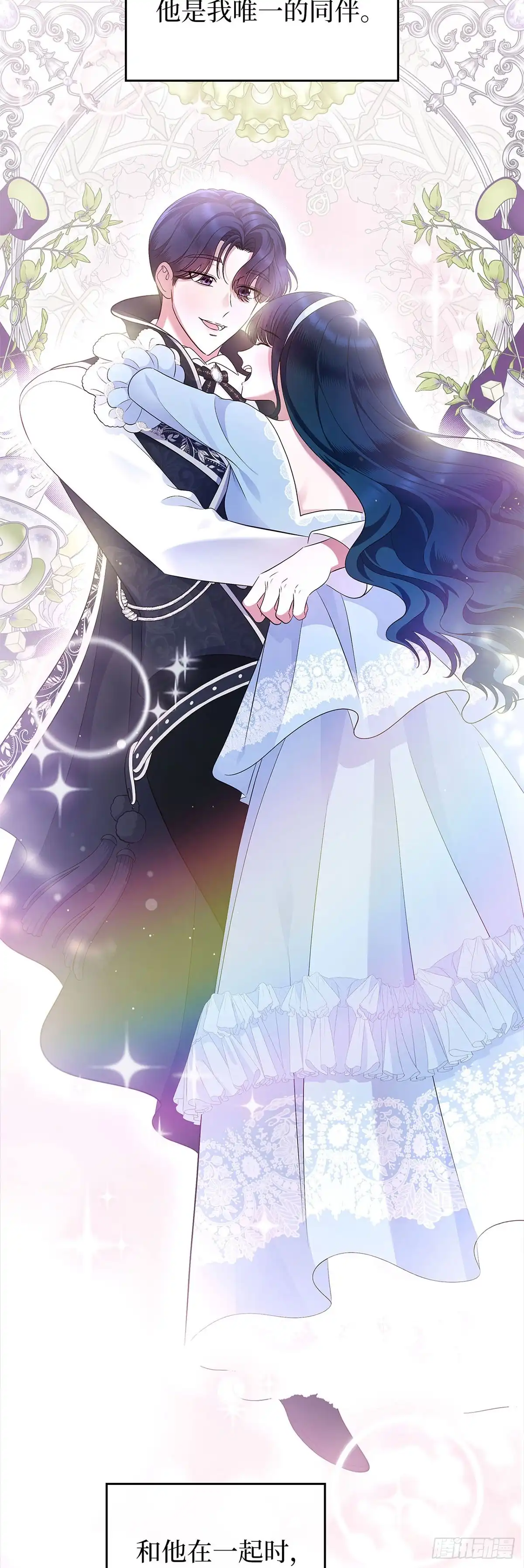 未婚夫又去舔女主了 第41话 孤独的两人 第48页