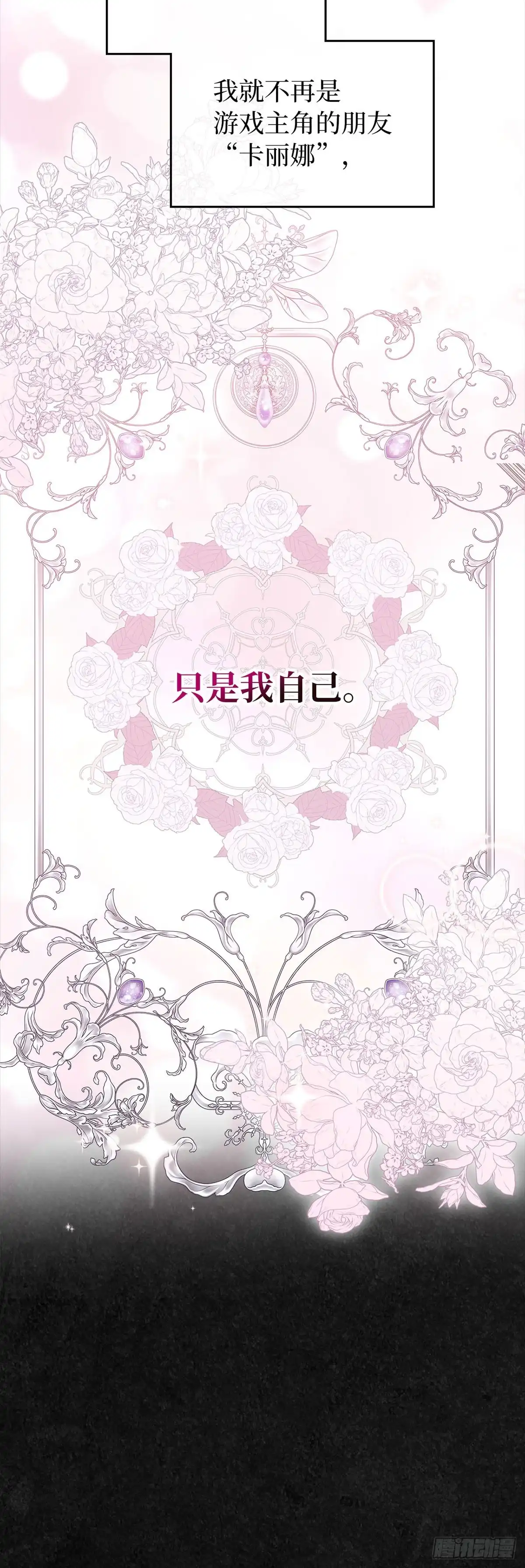 未婚夫又去舔女主了 第41话 孤独的两人 第49页