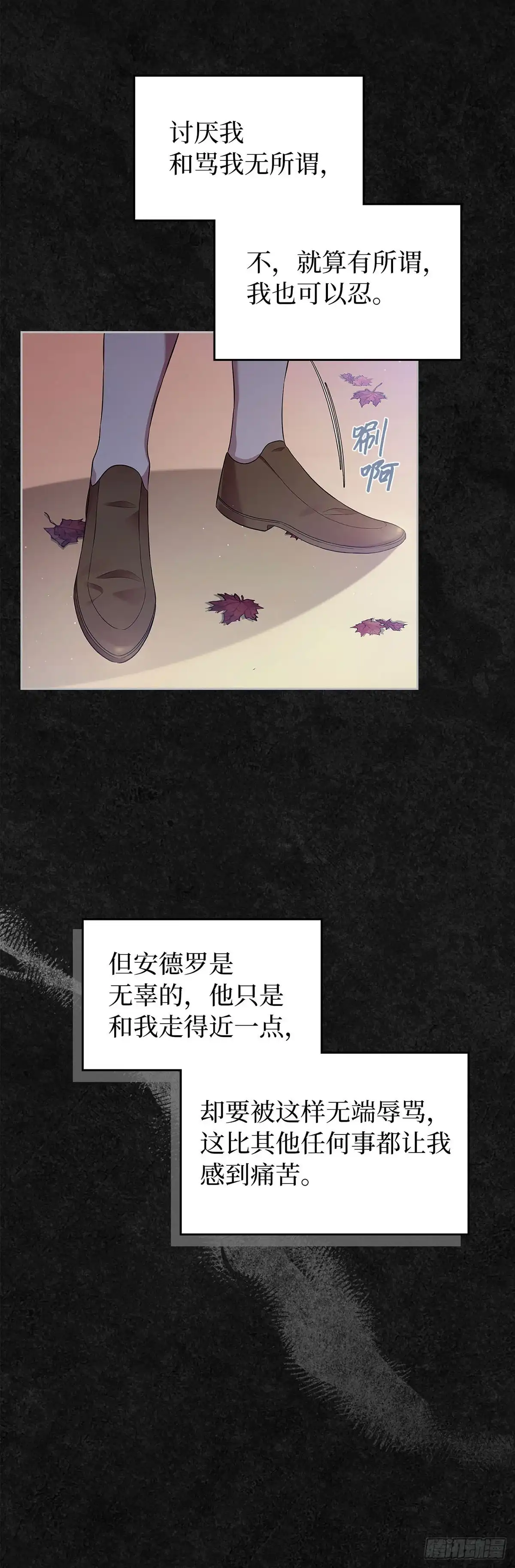 未婚夫又去舔女主了 第41话 孤独的两人 第52页