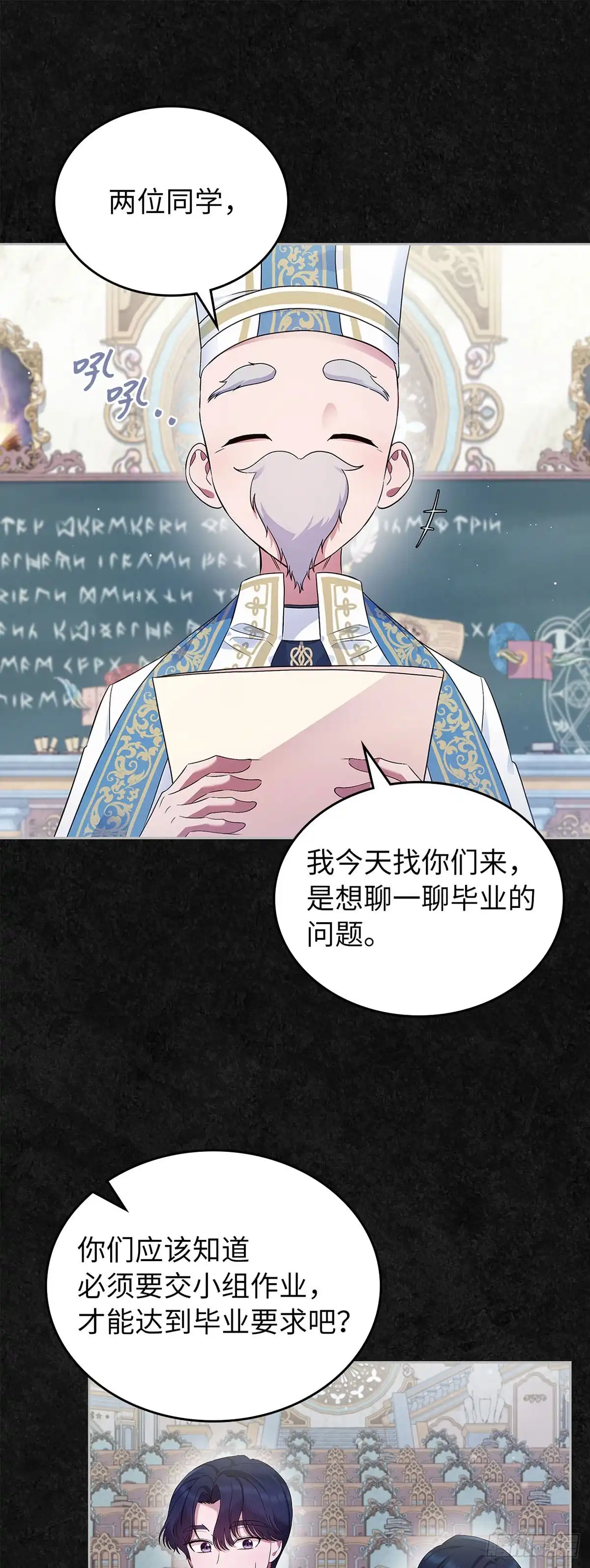 未婚夫又去舔女主了 第41话 孤独的两人 第7页