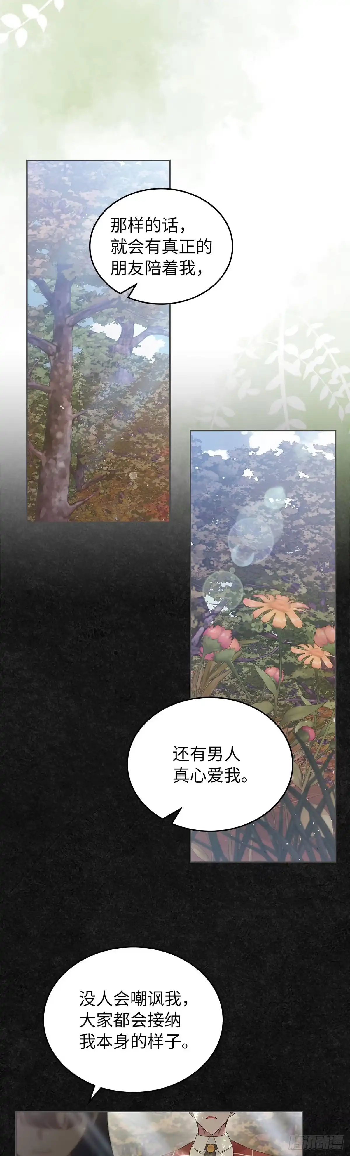 未婚夫又去舔女主了 第42话 永恒的爱 第15页