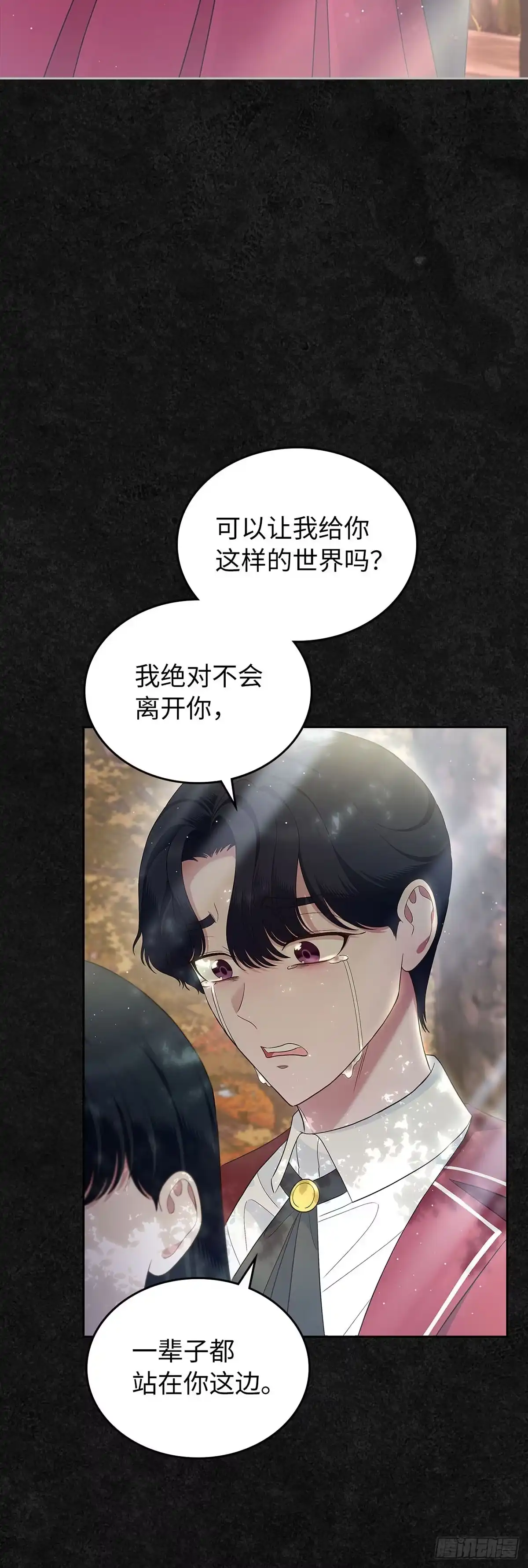 未婚夫又去舔女主了 第42话 永恒的爱 第18页