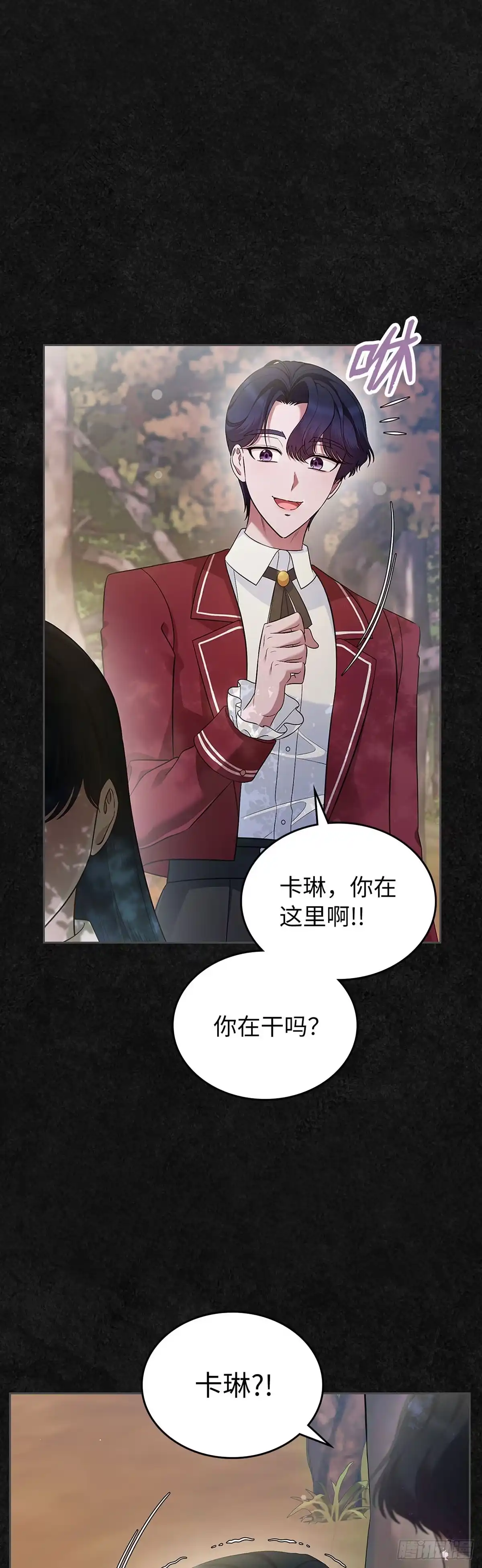 未婚夫又去舔女主了 第42话 永恒的爱 第3页