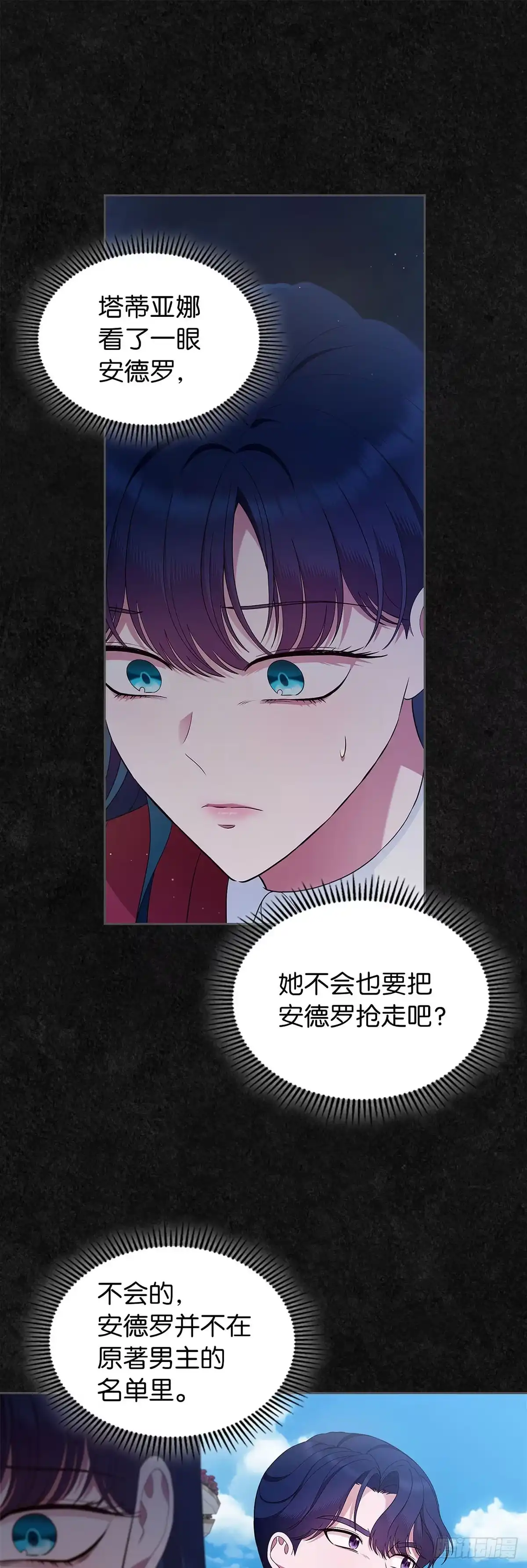 未婚夫又去舔女主了 第42话 永恒的爱 第32页