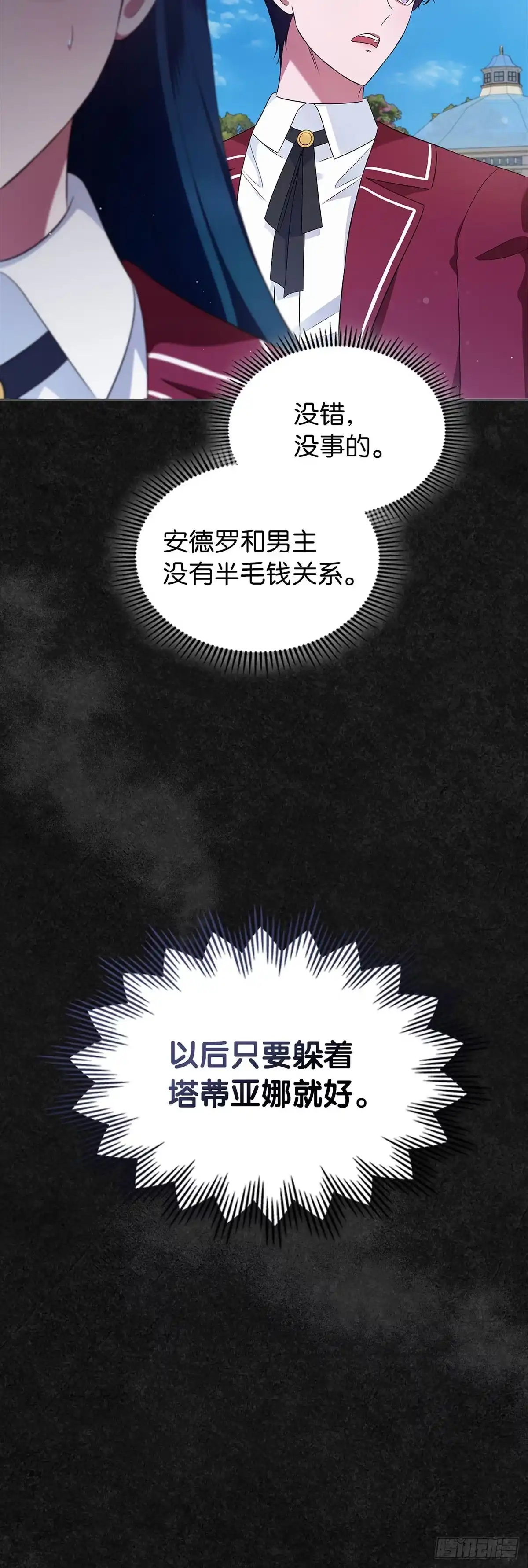 未婚夫又去舔女主了 第42话 永恒的爱 第33页