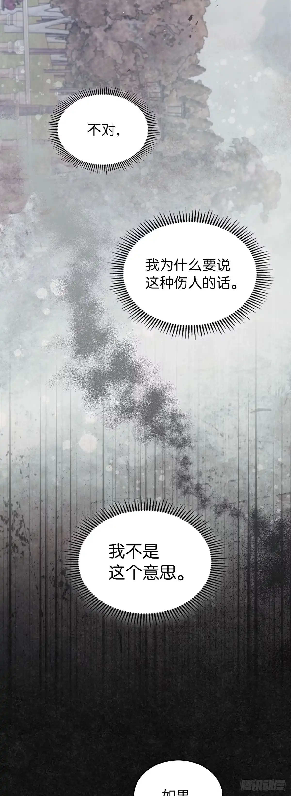 未婚夫又去舔女主了 第42话 永恒的爱 第42页