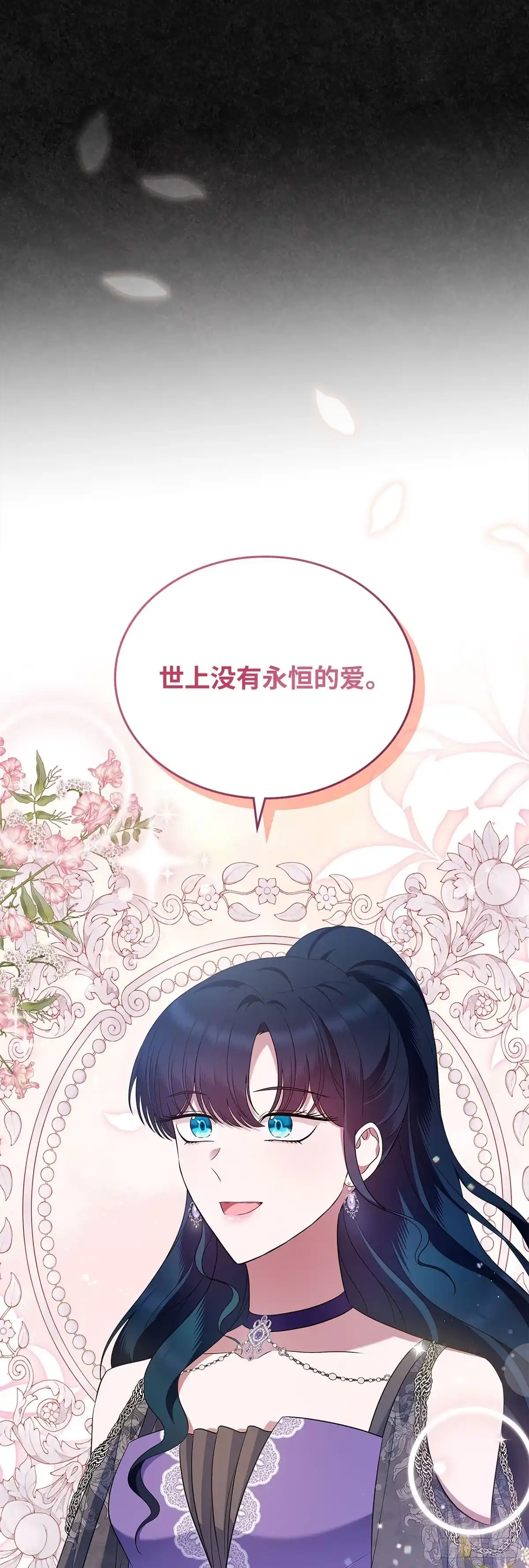 未婚夫又去舔女主了 第42话 永恒的爱 第49页