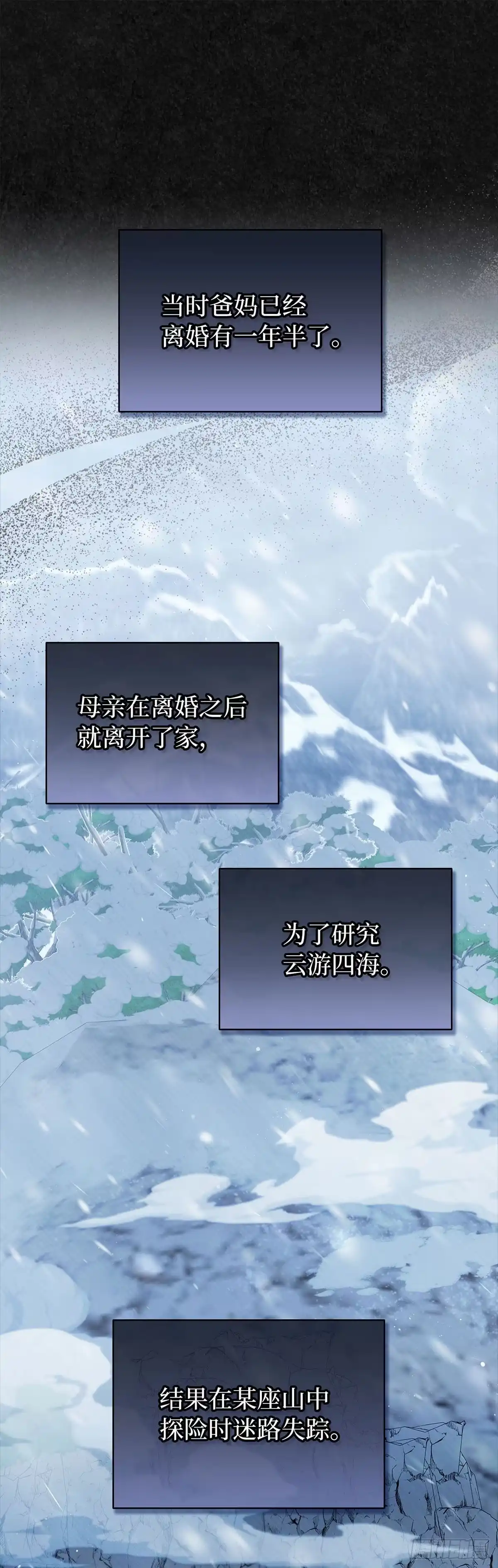 未婚夫又去舔女主了 第42话 永恒的爱 第5页