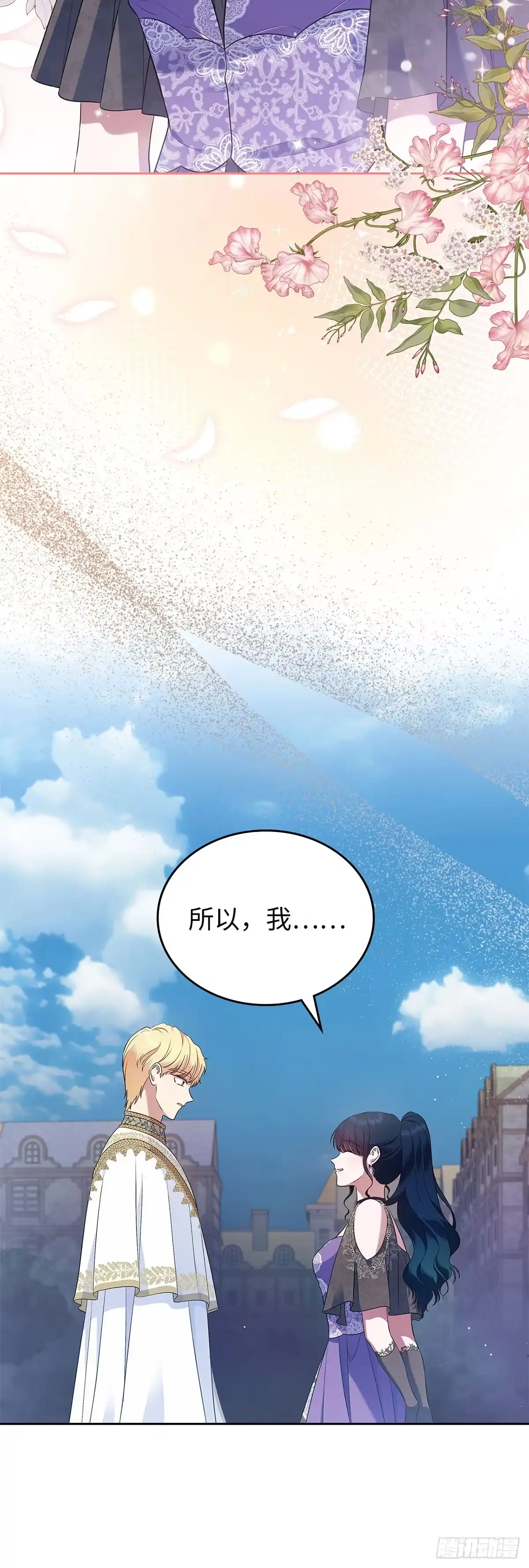 未婚夫又去舔女主了 第42话 永恒的爱 第50页