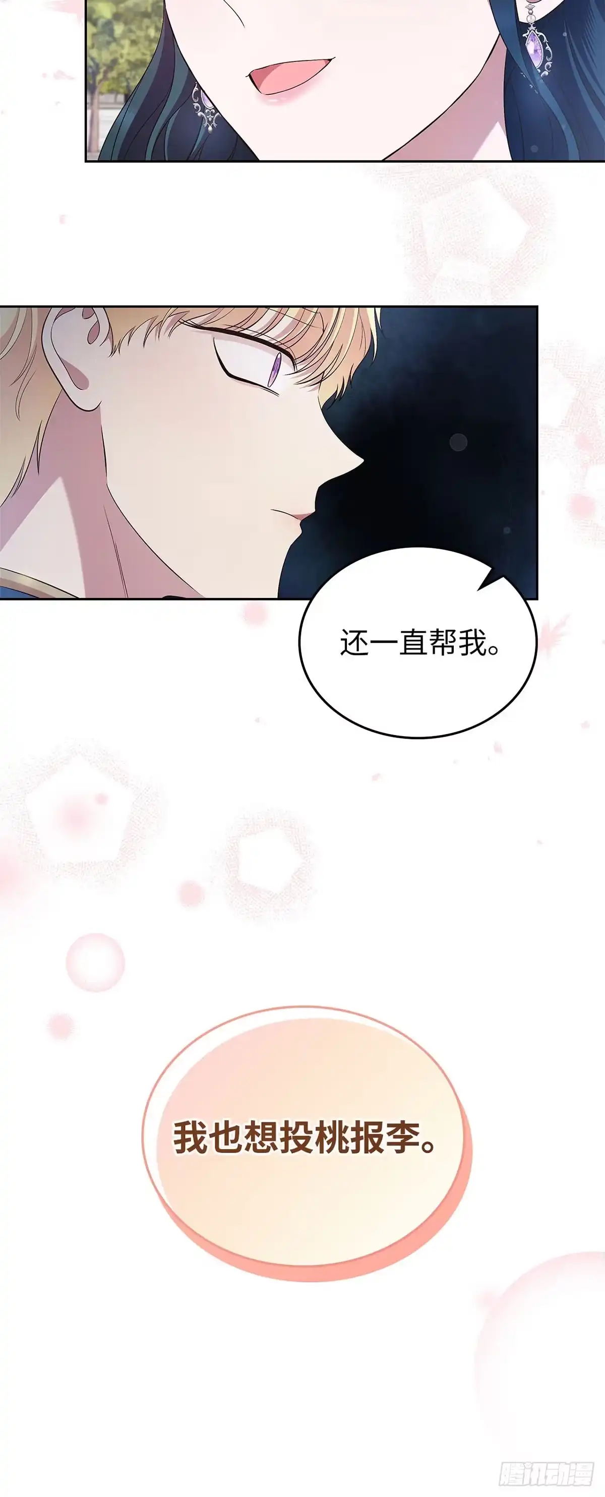 未婚夫又去舔女主了 第42话 永恒的爱 第53页