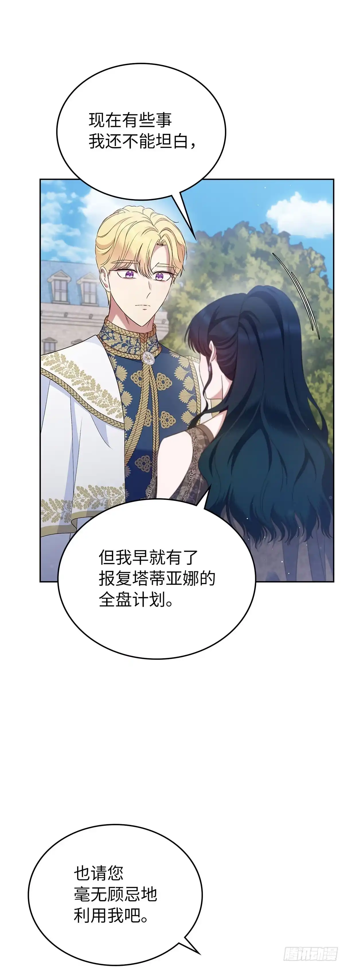 未婚夫又去舔女主了 第42话 永恒的爱 第54页
