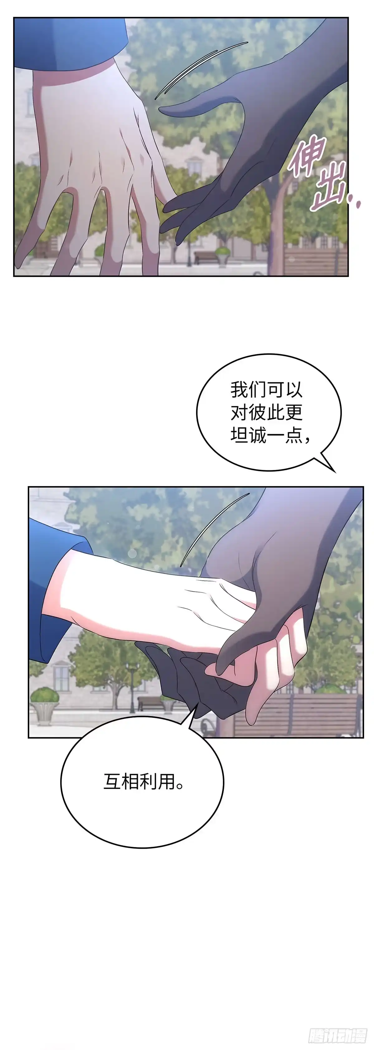 未婚夫又去舔女主了 第42话 永恒的爱 第55页