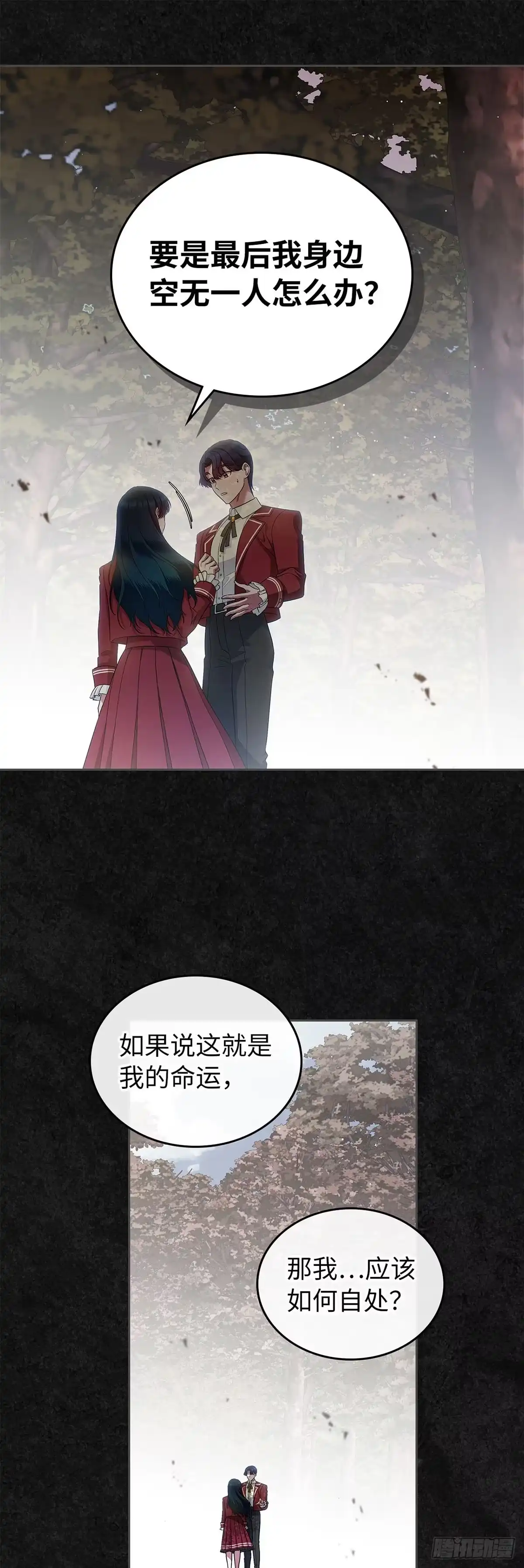 未婚夫又去舔女主了 第42话 永恒的爱 第9页