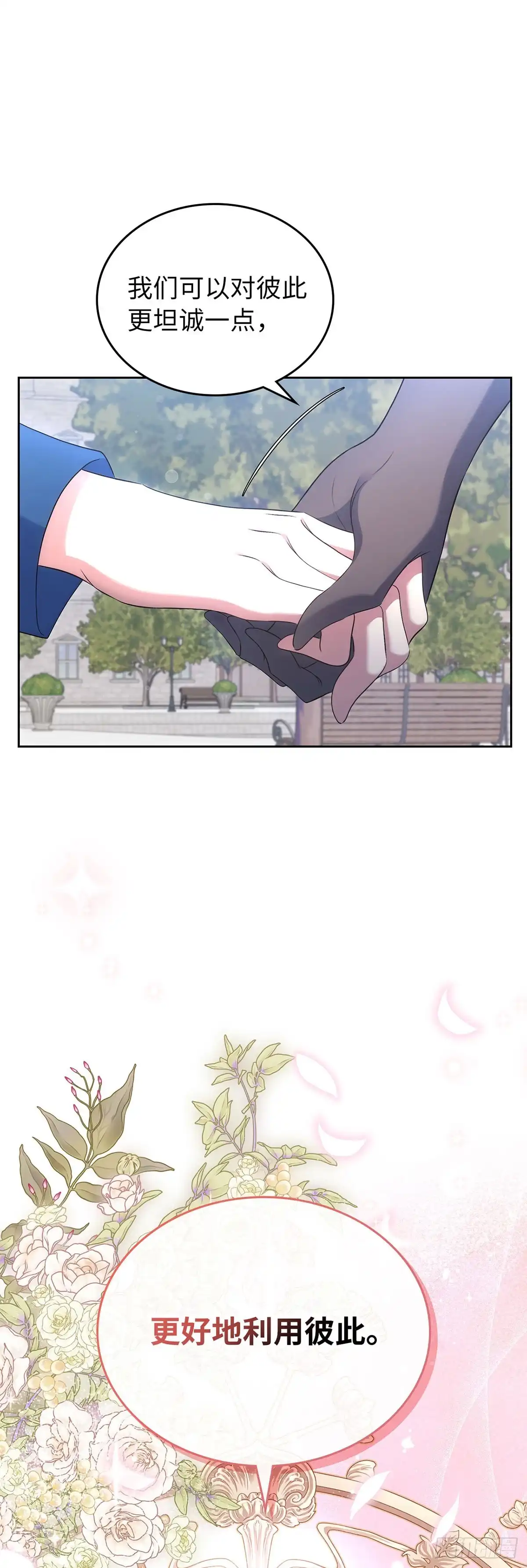 未婚夫又去舔女主了 第43话 退一步的关系 第1页