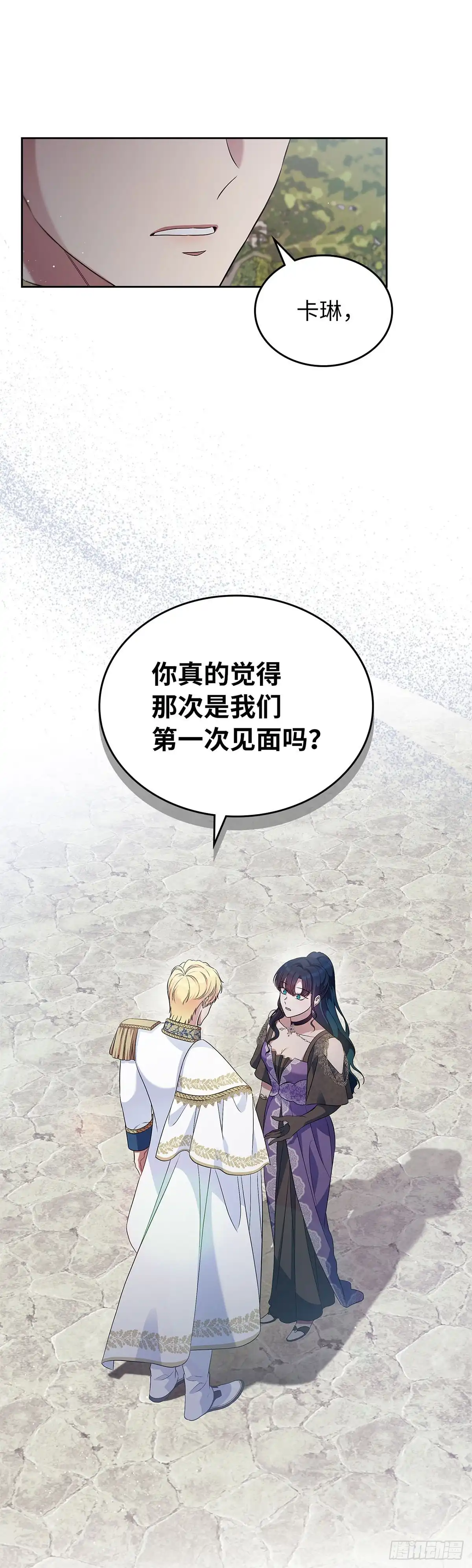 未婚夫又去舔女主了 第43话 退一步的关系 第11页