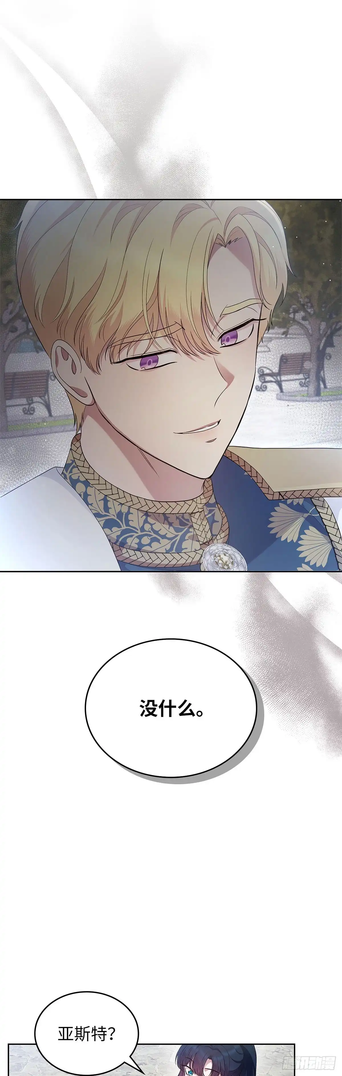 未婚夫又去舔女主了 第43话 退一步的关系 第13页
