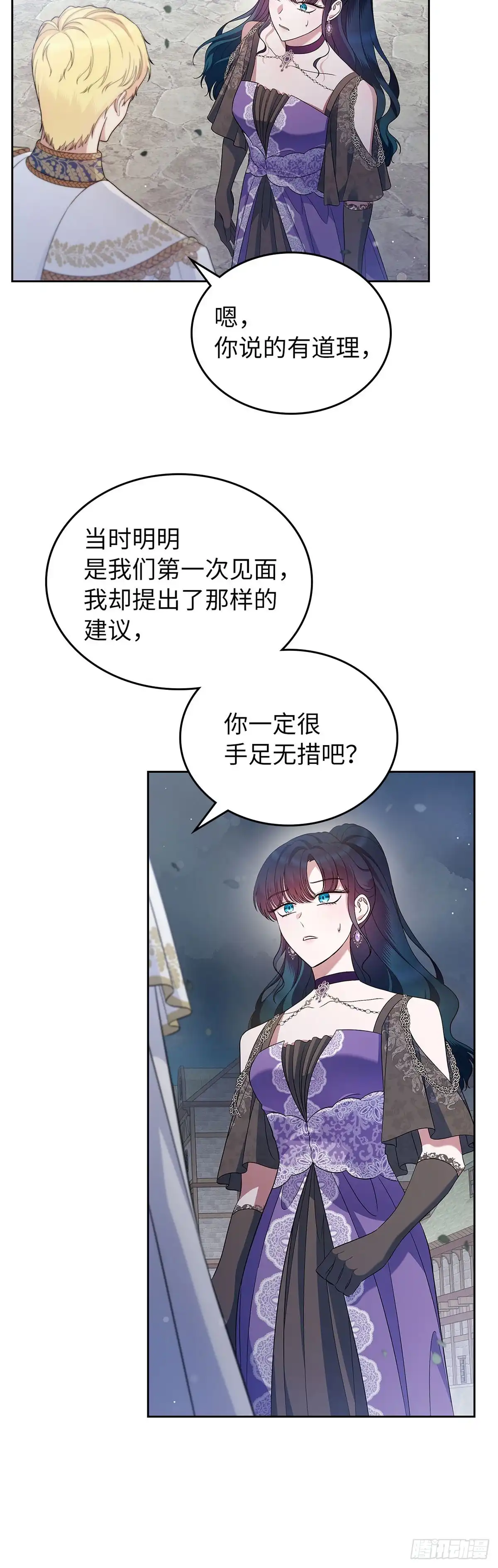 未婚夫又去舔女主了 第43话 退一步的关系 第14页