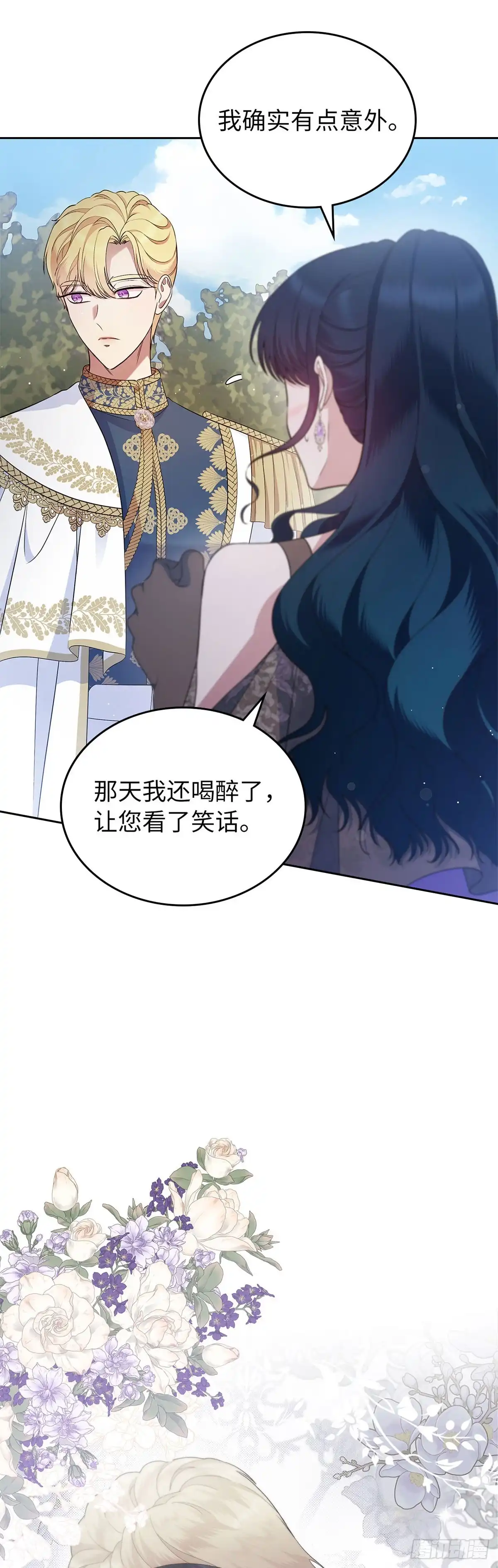 未婚夫又去舔女主了 第43话 退一步的关系 第15页