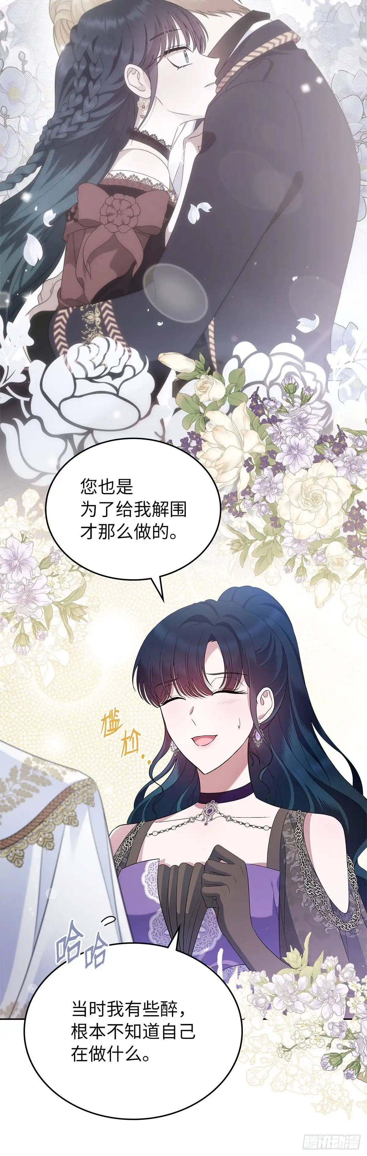 未婚夫又去舔女主了 第43话 退一步的关系 第16页