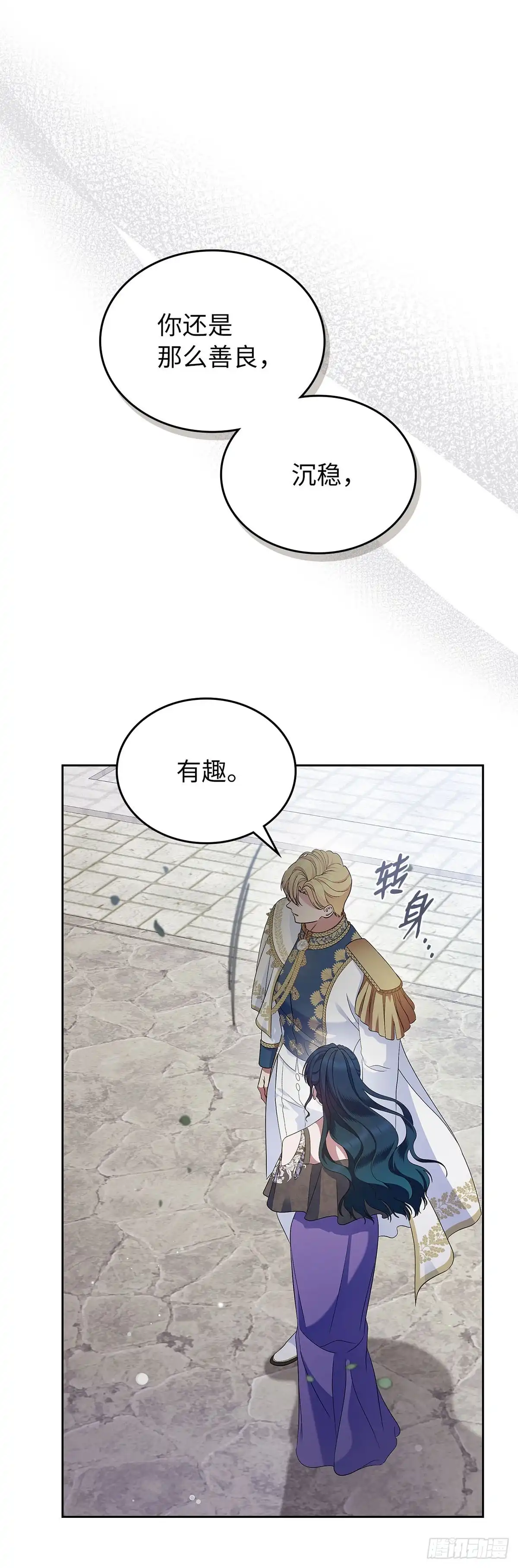 未婚夫又去舔女主了 第43话 退一步的关系 第17页
