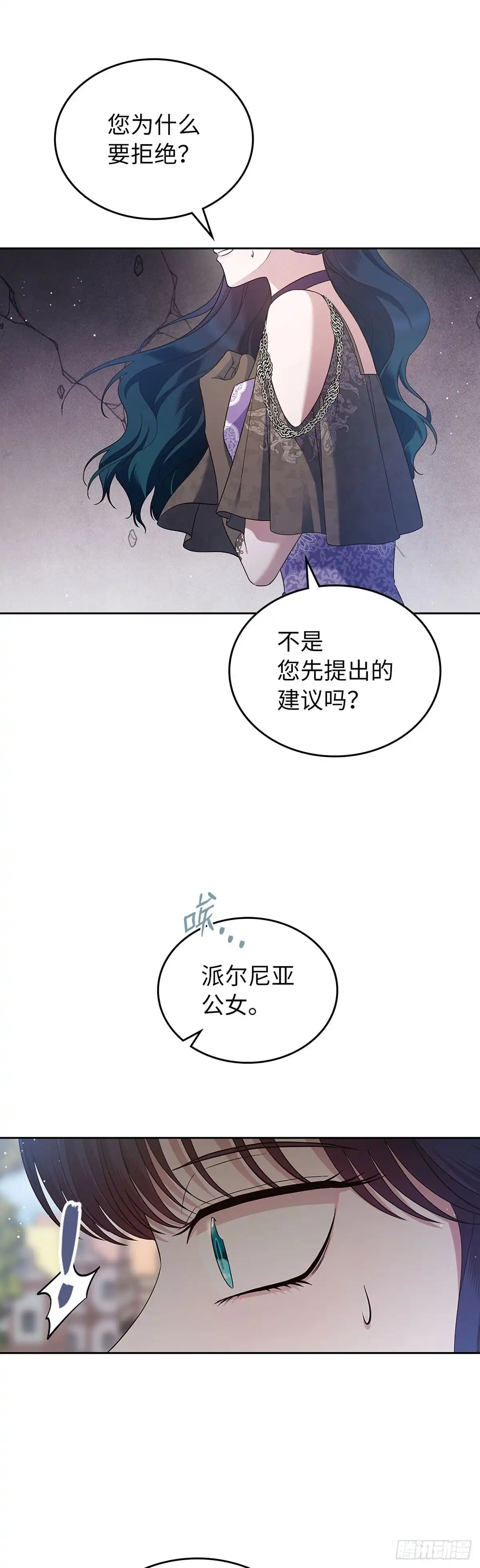 未婚夫又去舔女主了 第43话 退一步的关系 第20页