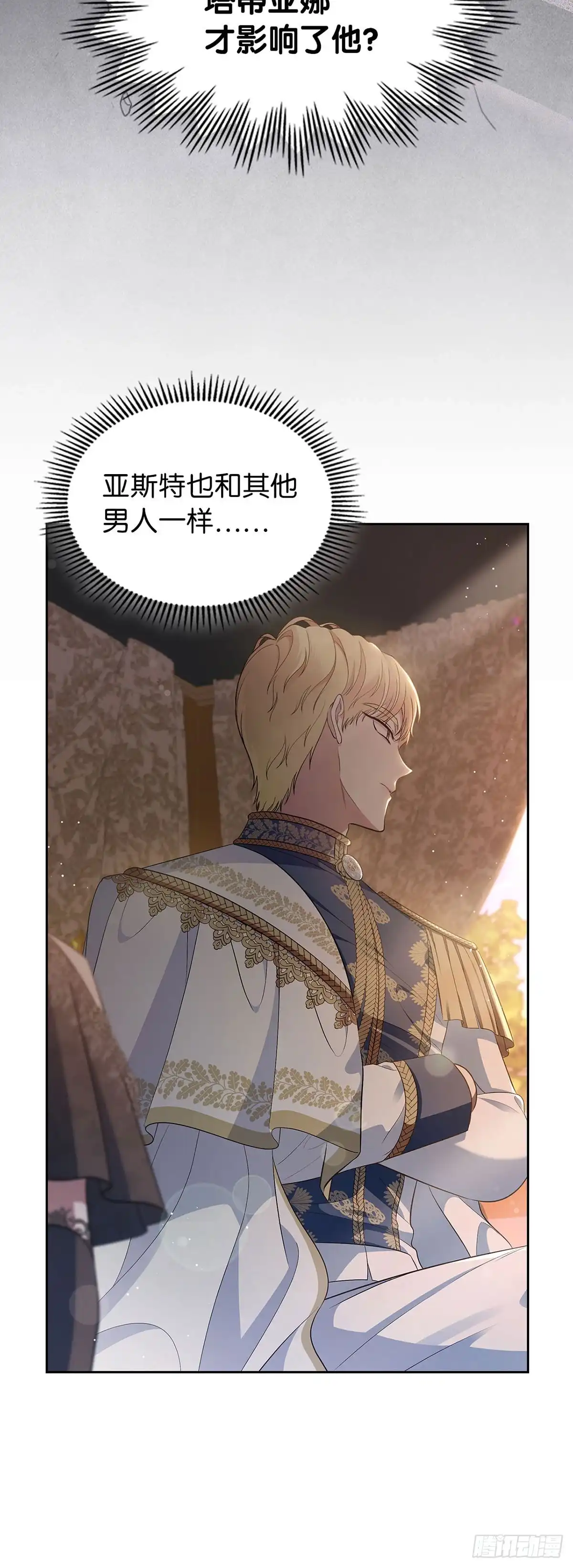 未婚夫又去舔女主了 第43话 退一步的关系 第29页