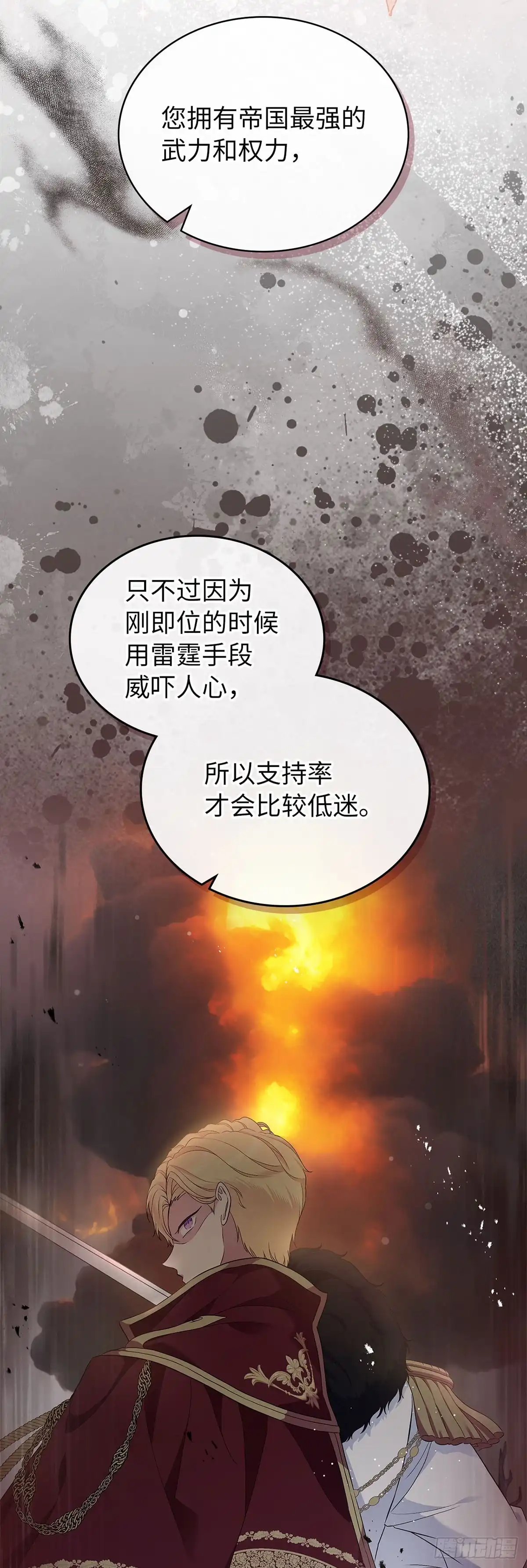 未婚夫又去舔女主了 第43话 退一步的关系 第3页