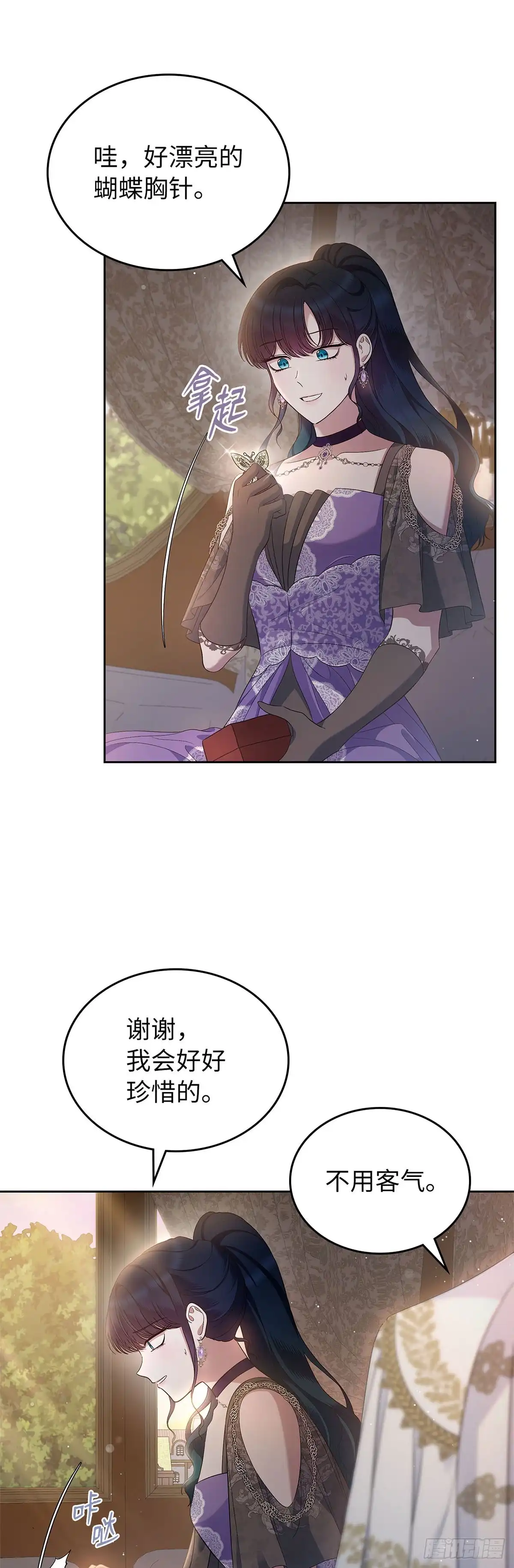 未婚夫又去舔女主了 第43话 退一步的关系 第33页
